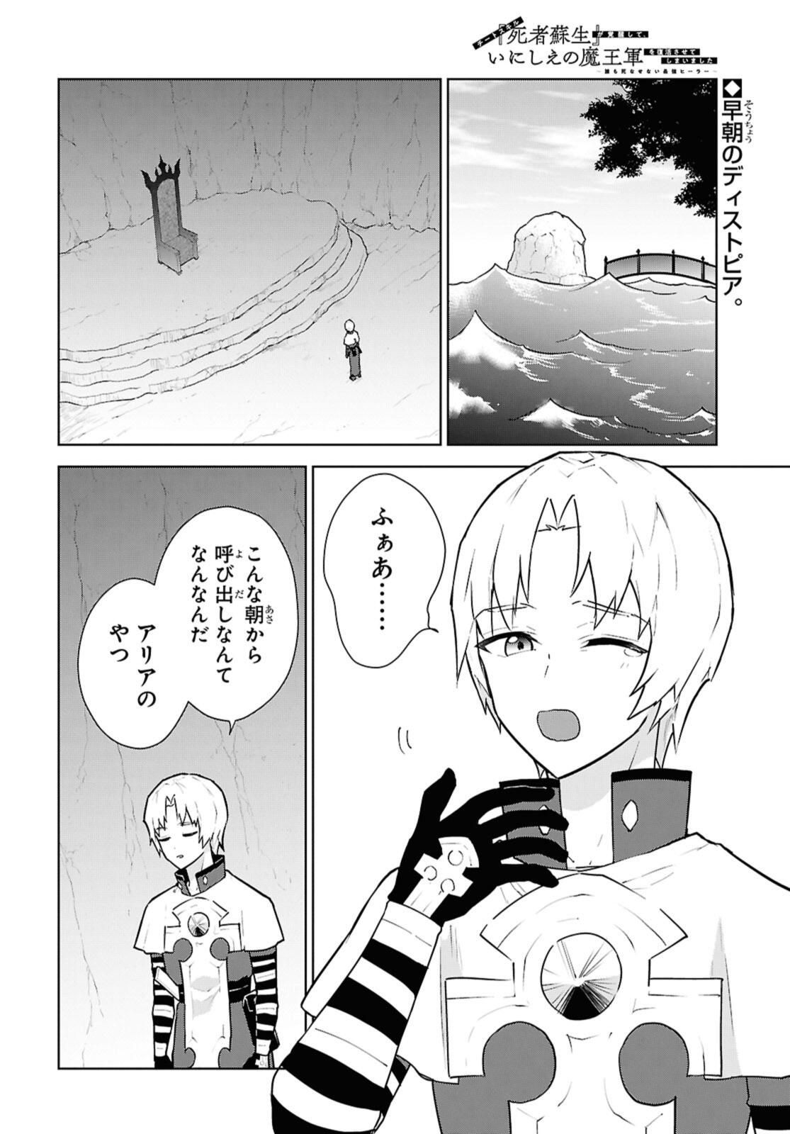 CHEAT SKILL SHISHA SOSEI GA KAKUSEI SHITE INISHIENO MAOUGUN WO FUKKATSU SASETE SHIMAIMASHITA ~DARE MO SHINASENAI SAIKYOU HIIRO~ Chapter 49 - Page 2