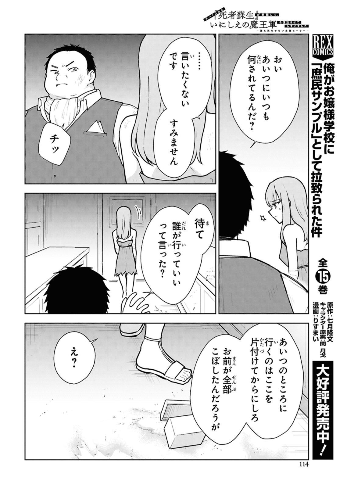 CHEAT SKILL SHISHA SOSEI GA KAKUSEI SHITE INISHIENO MAOUGUN WO FUKKATSU SASETE SHIMAIMASHITA ~DARE MO SHINASENAI SAIKYOU HIIRO~ Chapter 49 - Page 24