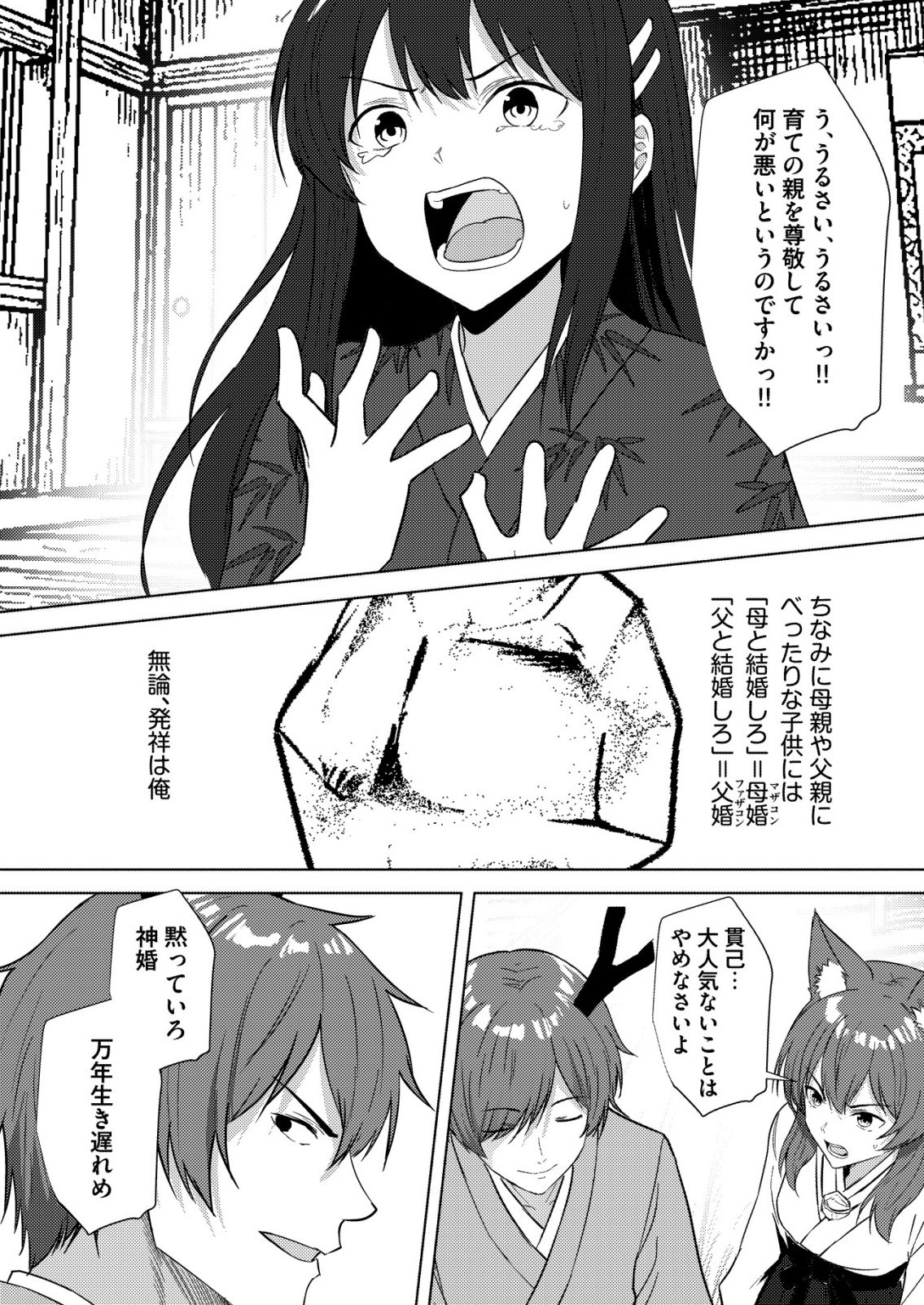 ISEKAI DE “KENJA…… NO ISHI” TO YOBA RETE IMASU Chapter 44 page 2 - nihonkuni.com
