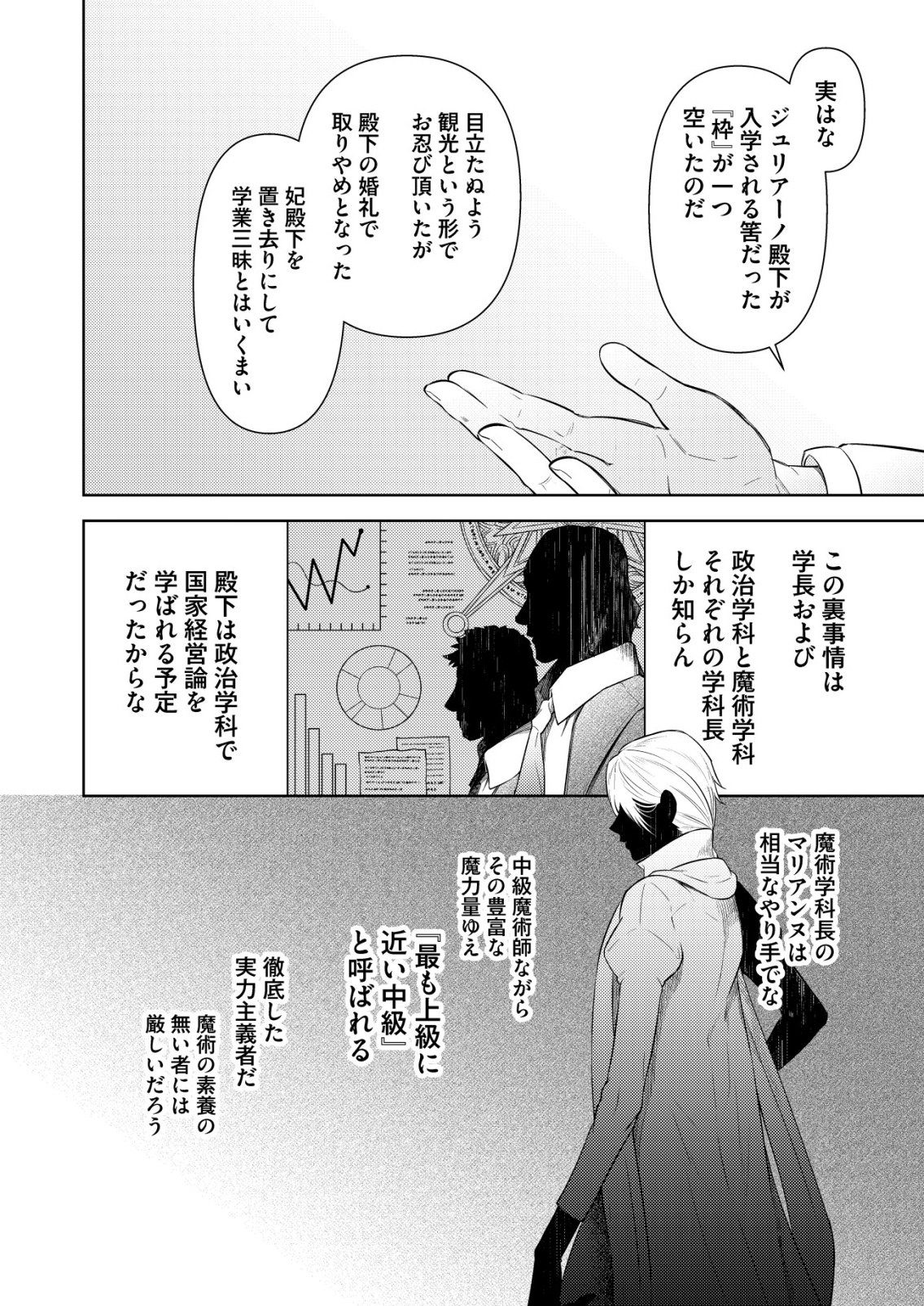 MESHIYA NO SEGARE, MAJUTSUSHI NI NARU. Chapter 13 page 2 - nihonkuni.com