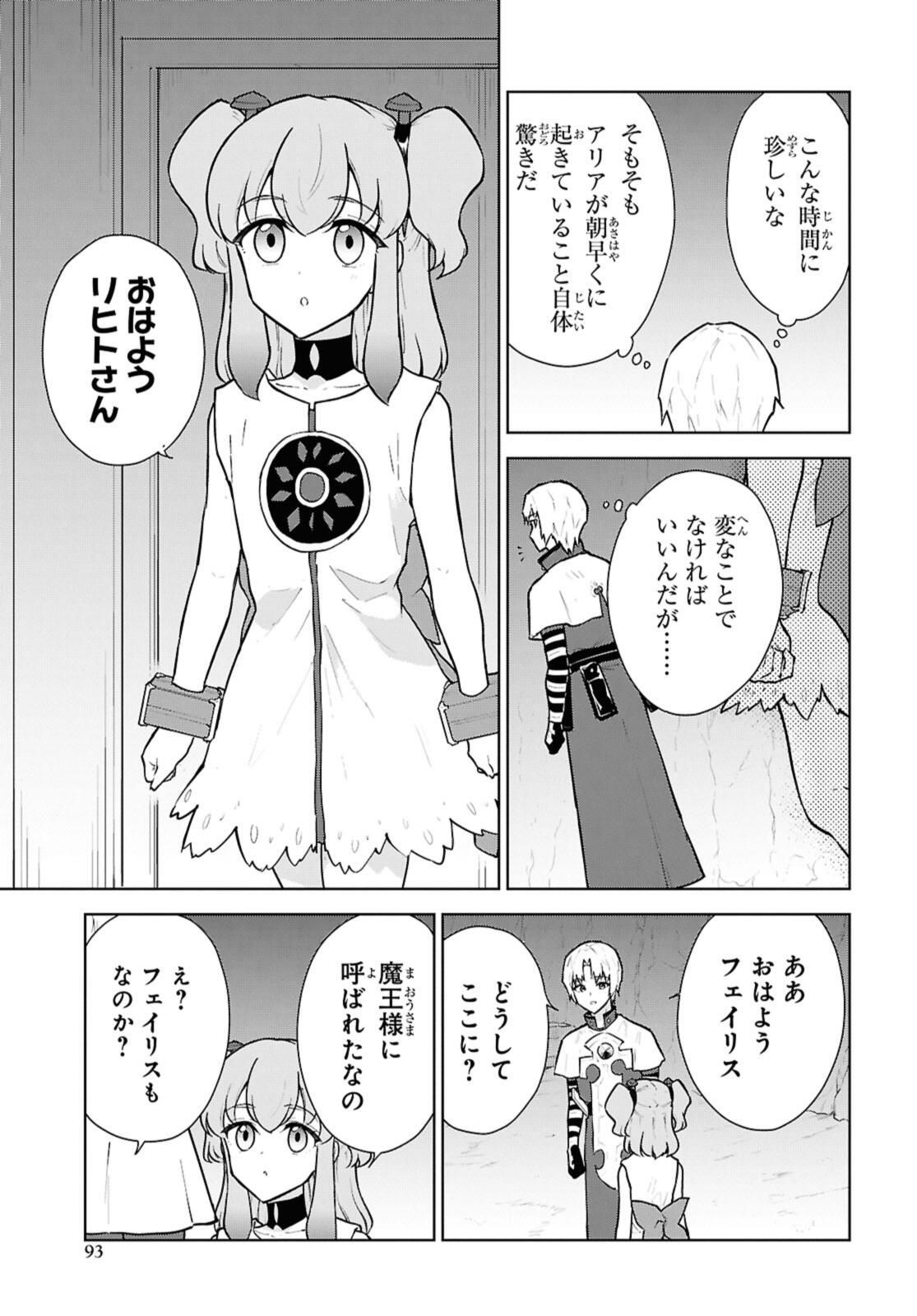 CHEAT SKILL SHISHA SOSEI GA KAKUSEI SHITE INISHIENO MAOUGUN WO FUKKATSU SASETE SHIMAIMASHITA ~DARE MO SHINASENAI SAIKYOU HIIRO~ Chapter 49 - Page 3