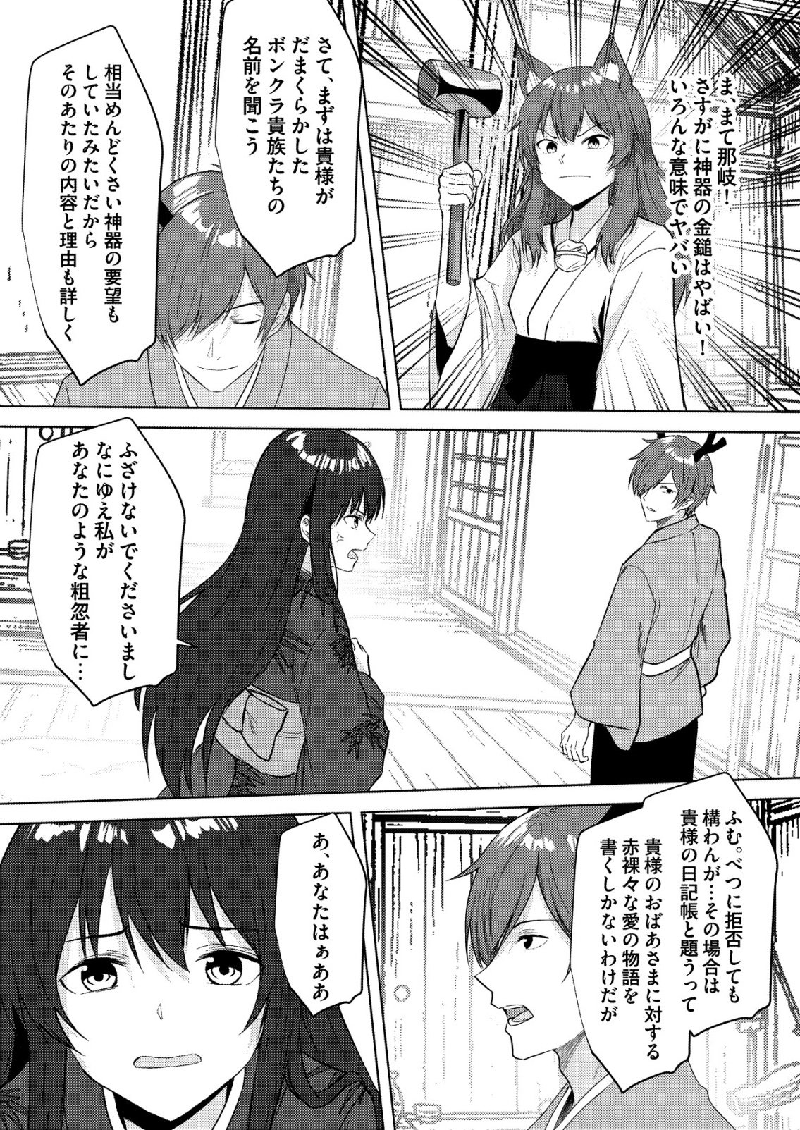 ISEKAI DE “KENJA…… NO ISHI” TO YOBA RETE IMASU Chapter 44 page 3 - nihonkuni.com
