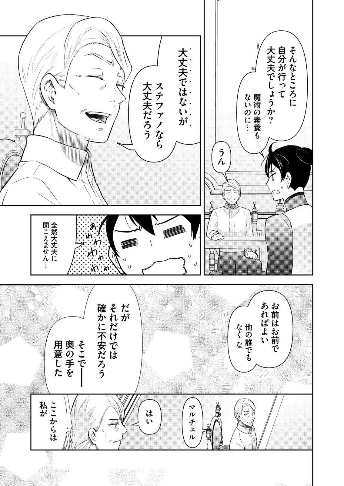 MESHIYA NO SEGARE, MAJUTSUSHI NI NARU. Chapter 13 page 3 - nihonkuni.com