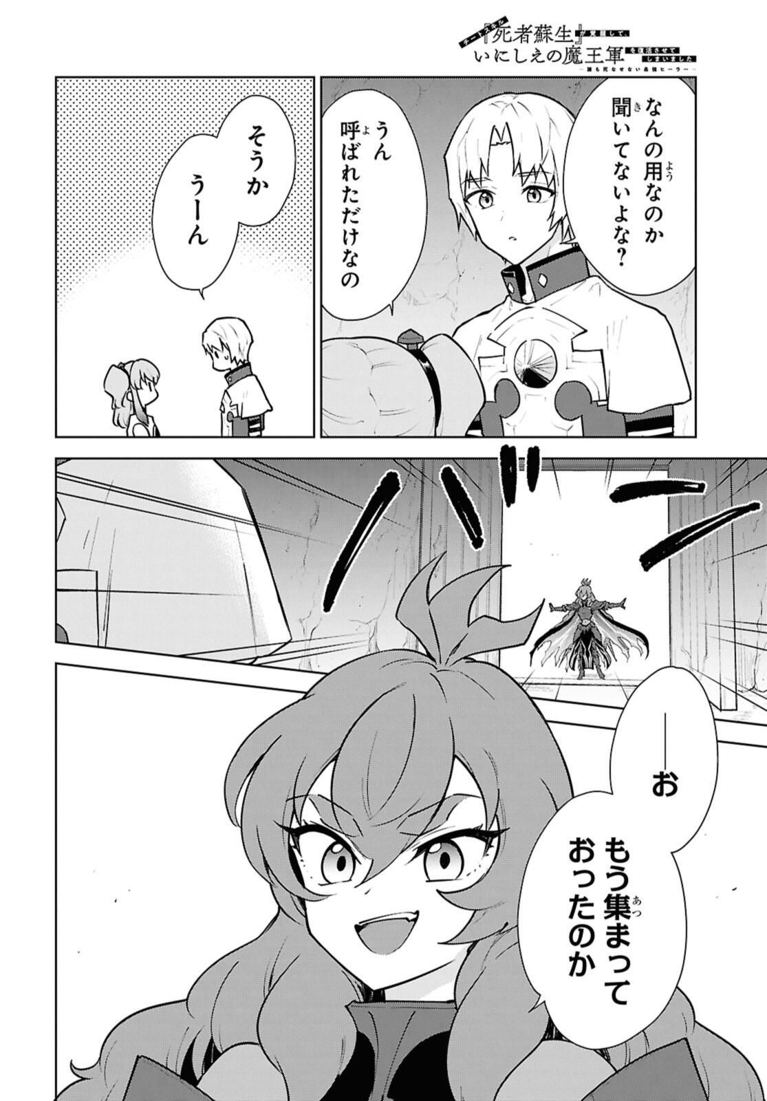 CHEAT SKILL SHISHA SOSEI GA KAKUSEI SHITE INISHIENO MAOUGUN WO FUKKATSU SASETE SHIMAIMASHITA ~DARE MO SHINASENAI SAIKYOU HIIRO~ Chapter 49 - Page 4