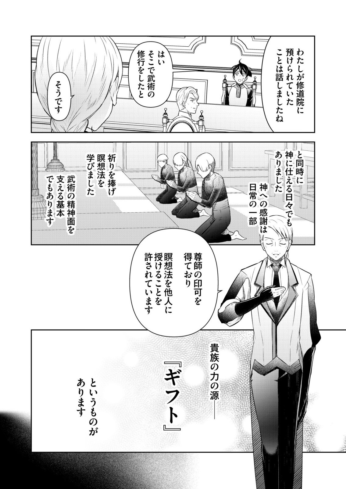 MESHIYA NO SEGARE, MAJUTSUSHI NI NARU. Chapter 13 page 4 - nihonkuni.com