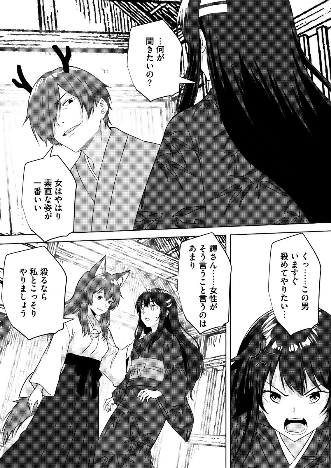ISEKAI DE “KENJA…… NO ISHI” TO YOBA RETE IMASU Chapter 44 page 5 - nihonkuni.com