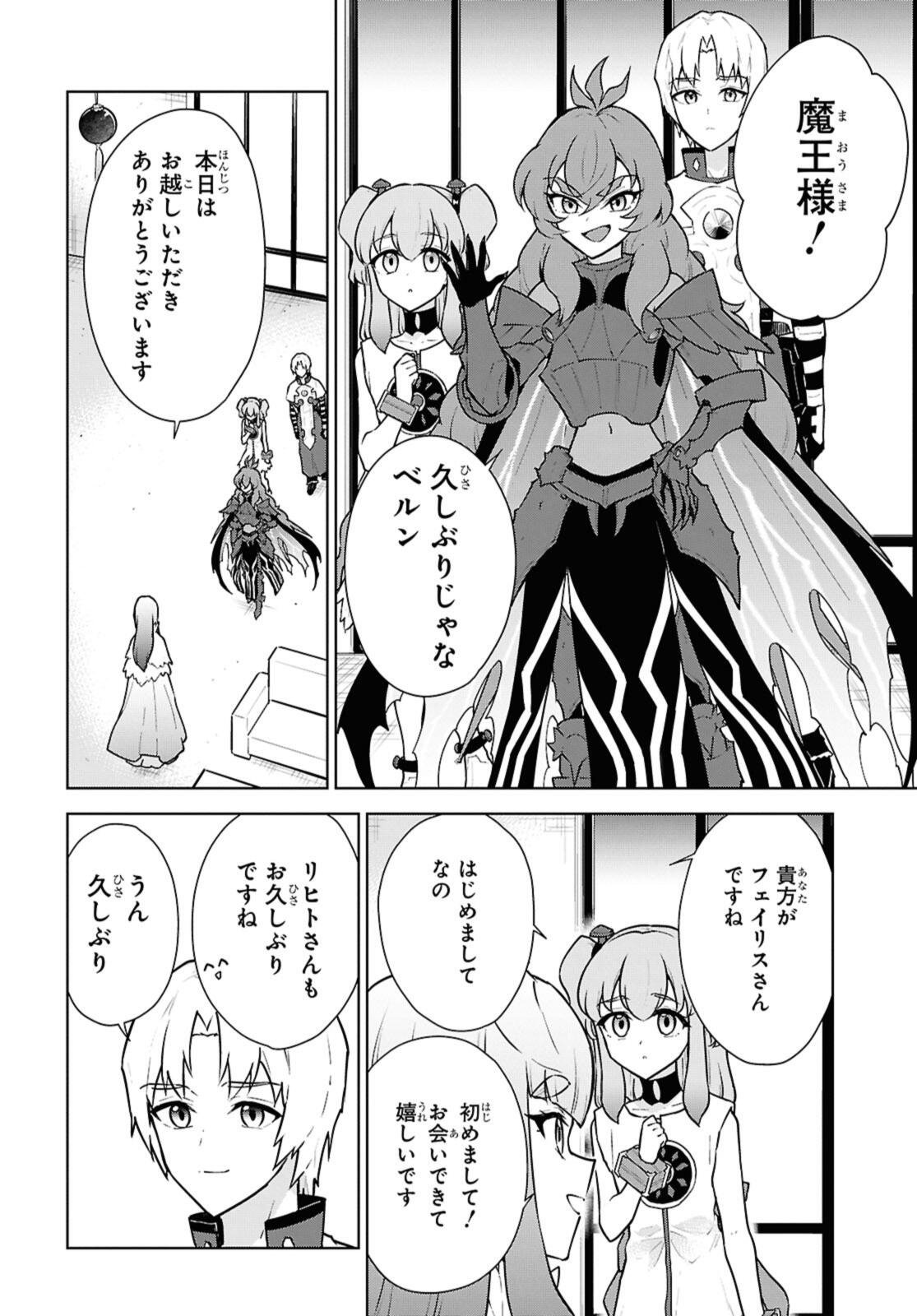 CHEAT SKILL SHISHA SOSEI GA KAKUSEI SHITE INISHIENO MAOUGUN WO FUKKATSU SASETE SHIMAIMASHITA ~DARE MO SHINASENAI SAIKYOU HIIRO~ Chapter 49 - Page 28