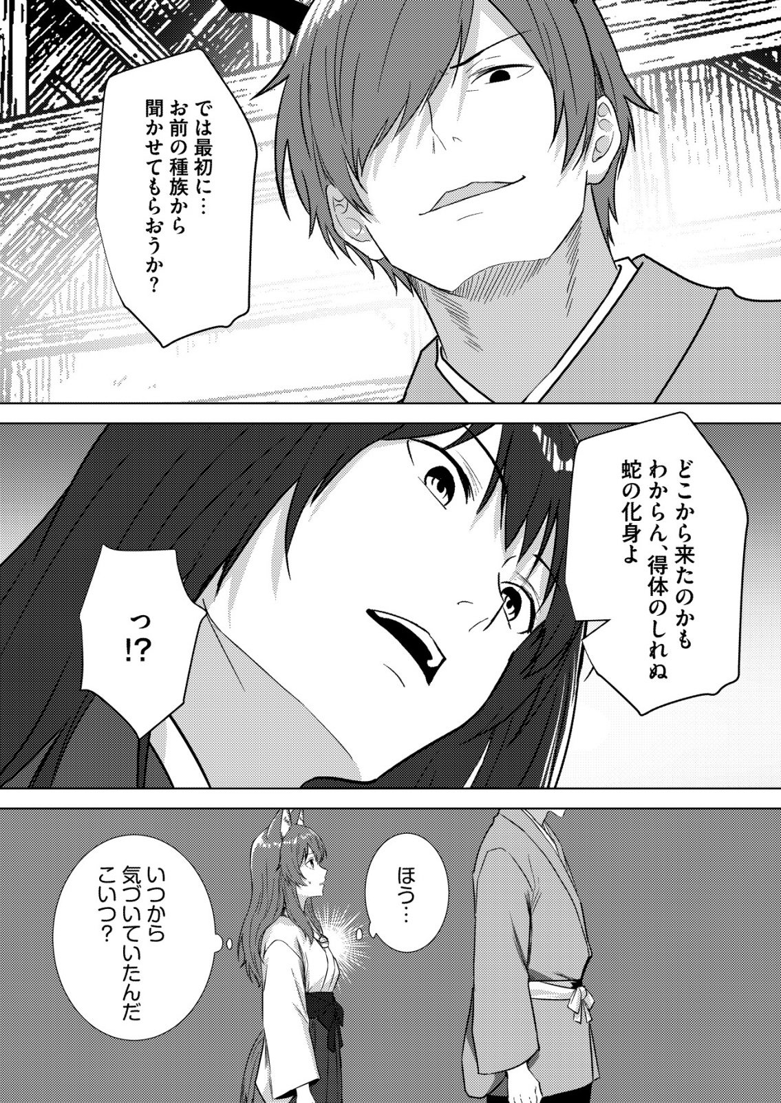 ISEKAI DE “KENJA…… NO ISHI” TO YOBA RETE IMASU Chapter 44 page 6 - nihonkuni.com