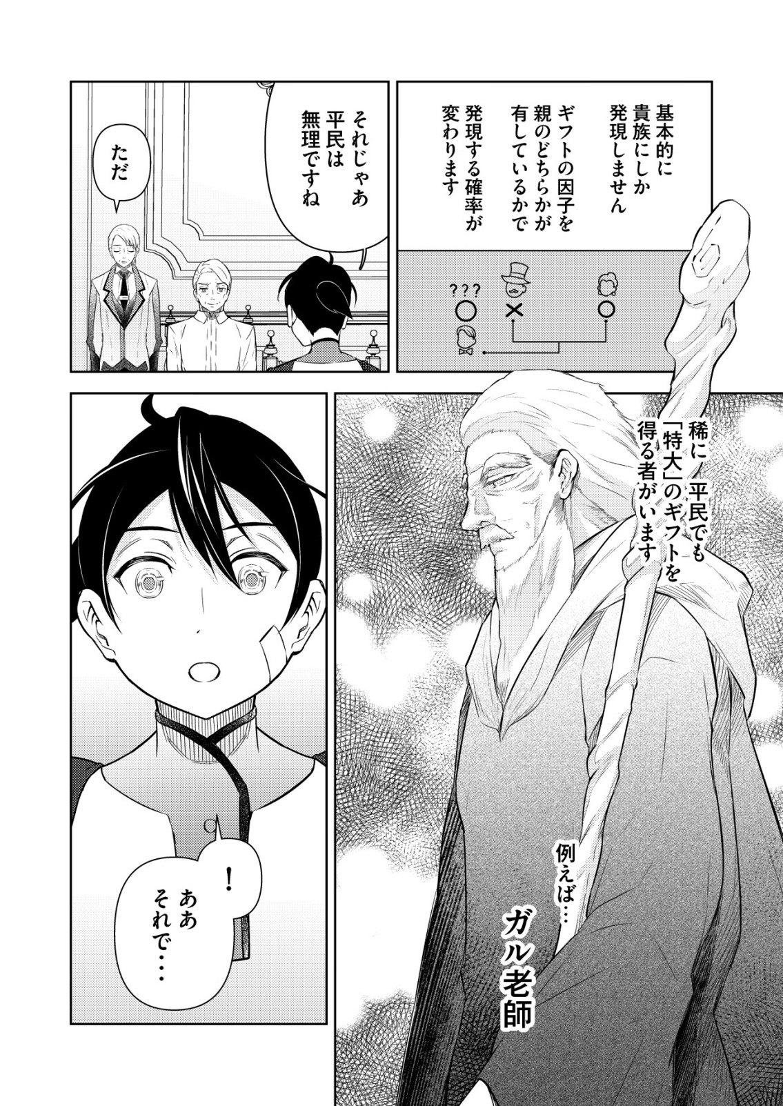 MESHIYA NO SEGARE, MAJUTSUSHI NI NARU. Chapter 13 page 6 - nihonkuni.com