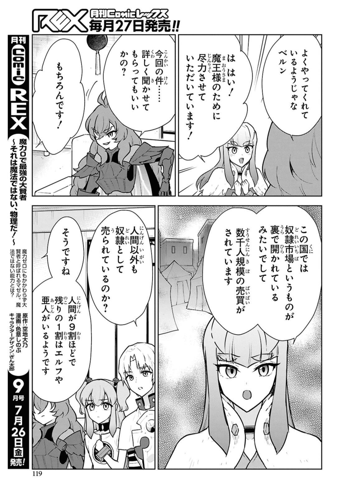 CHEAT SKILL SHISHA SOSEI GA KAKUSEI SHITE INISHIENO MAOUGUN WO FUKKATSU SASETE SHIMAIMASHITA ~DARE MO SHINASENAI SAIKYOU HIIRO~ Chapter 49 - Page 29