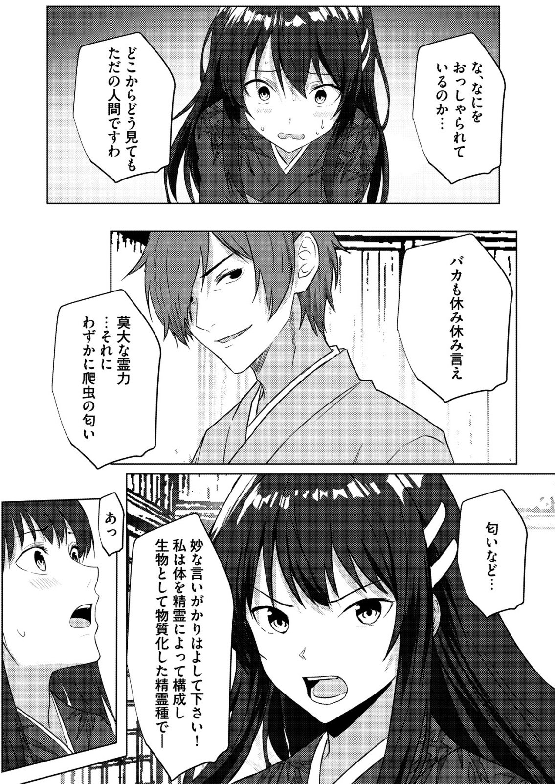 ISEKAI DE “KENJA…… NO ISHI” TO YOBA RETE IMASU Chapter 44 page 7 - nihonkuni.com
