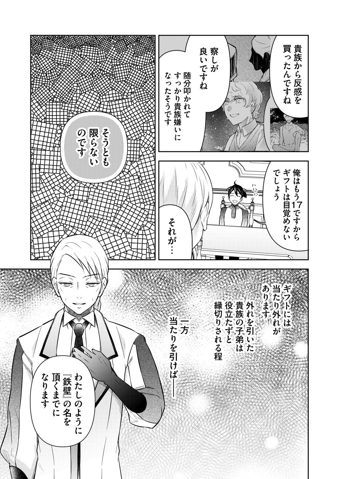 MESHIYA NO SEGARE, MAJUTSUSHI NI NARU. Chapter 13 page 7 - nihonkuni.com