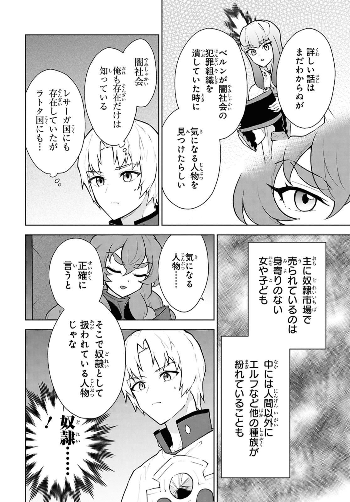 CHEAT SKILL SHISHA SOSEI GA KAKUSEI SHITE INISHIENO MAOUGUN WO FUKKATSU SASETE SHIMAIMASHITA ~DARE MO SHINASENAI SAIKYOU HIIRO~ Chapter 49 - Page 8
