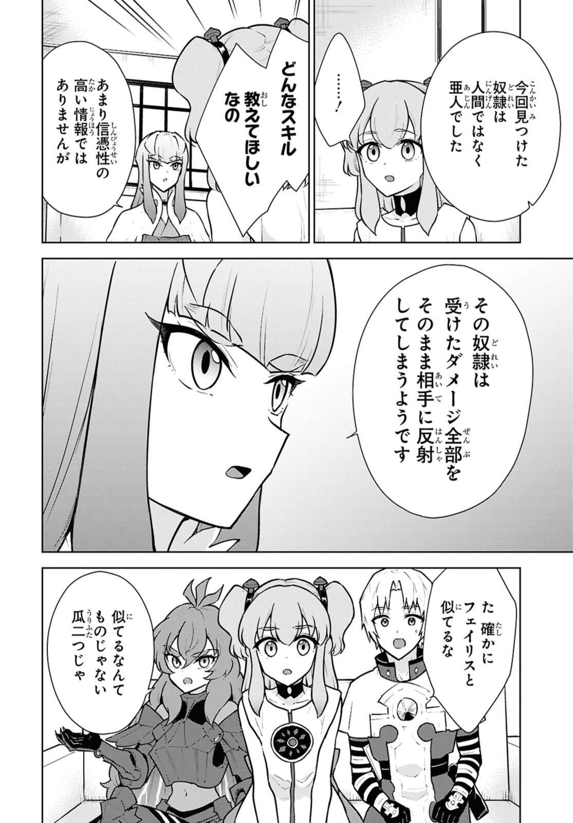 CHEAT SKILL SHISHA SOSEI GA KAKUSEI SHITE INISHIENO MAOUGUN WO FUKKATSU SASETE SHIMAIMASHITA ~DARE MO SHINASENAI SAIKYOU HIIRO~ Chapter 49 - Page 30