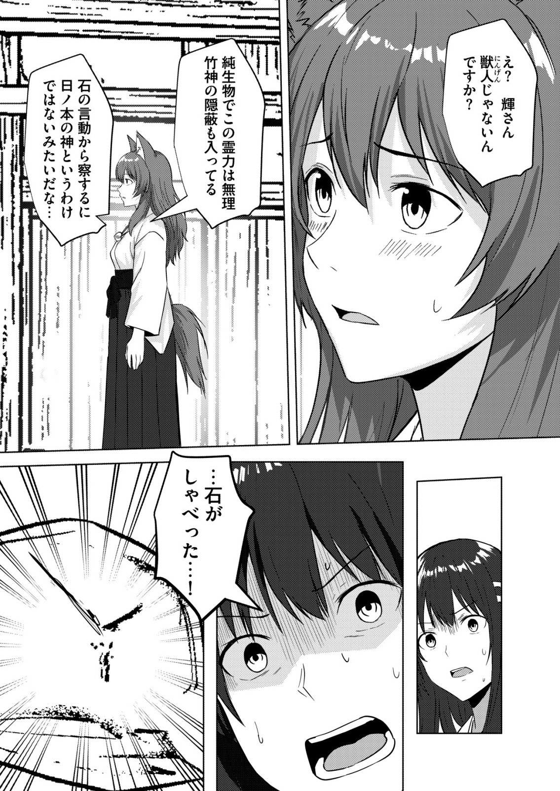 ISEKAI DE “KENJA…… NO ISHI” TO YOBA RETE IMASU Chapter 44 page 8 - nihonkuni.com