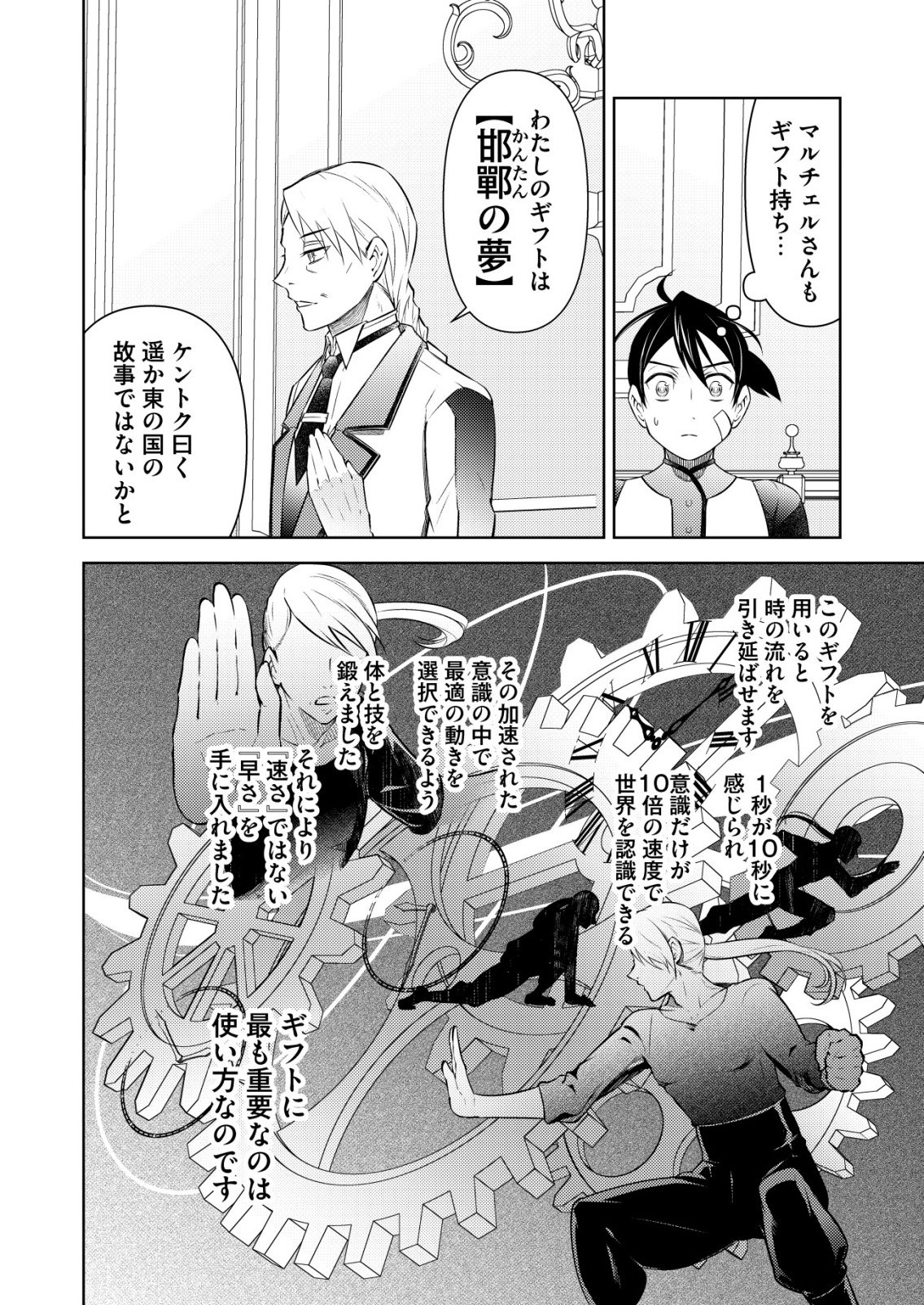 MESHIYA NO SEGARE, MAJUTSUSHI NI NARU. Chapter 13 page 8 - nihonkuni.com