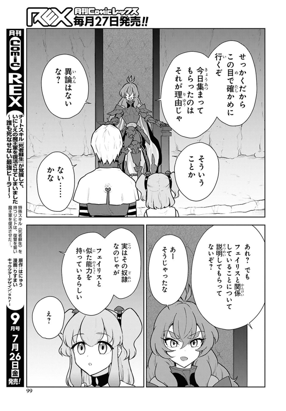 CHEAT SKILL SHISHA SOSEI GA KAKUSEI SHITE INISHIENO MAOUGUN WO FUKKATSU SASETE SHIMAIMASHITA ~DARE MO SHINASENAI SAIKYOU HIIRO~ Chapter 49 - Page 9
