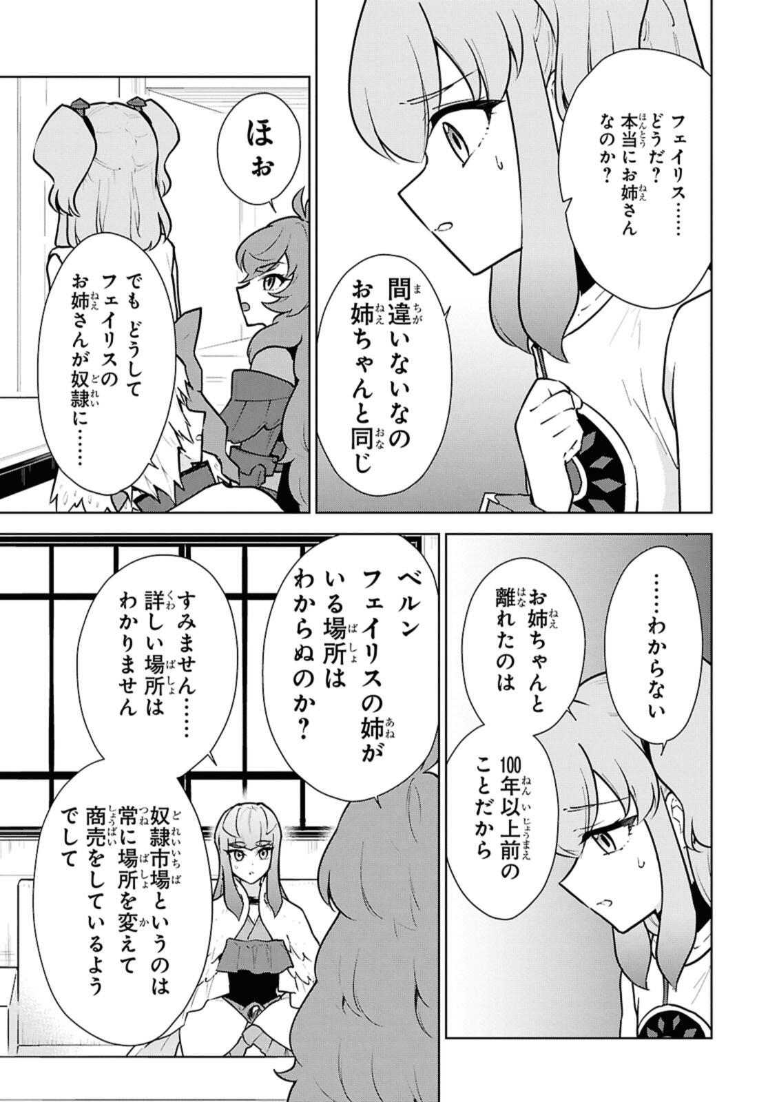 CHEAT SKILL SHISHA SOSEI GA KAKUSEI SHITE INISHIENO MAOUGUN WO FUKKATSU SASETE SHIMAIMASHITA ~DARE MO SHINASENAI SAIKYOU HIIRO~ Chapter 49 - Page 31