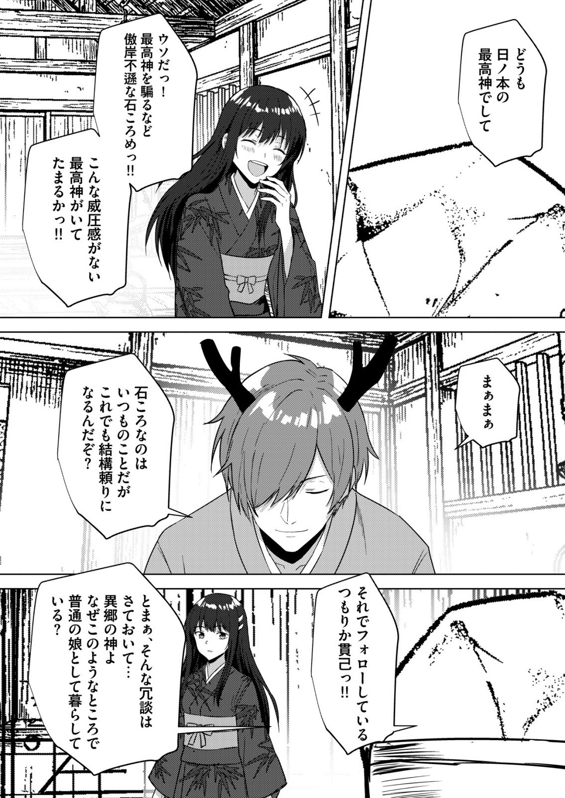 ISEKAI DE “KENJA…… NO ISHI” TO YOBA RETE IMASU Chapter 44 page 9 - nihonkuni.com