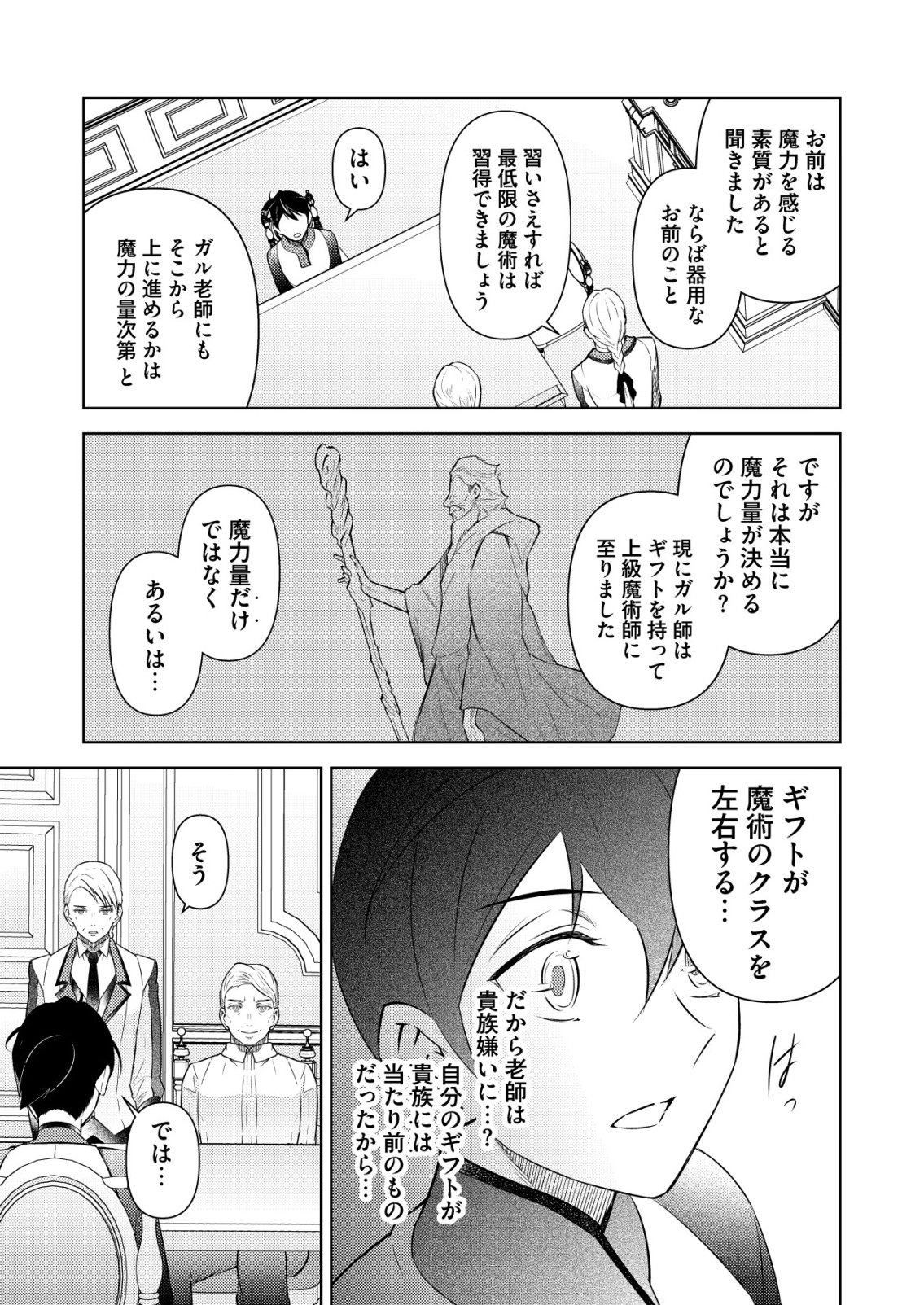 MESHIYA NO SEGARE, MAJUTSUSHI NI NARU. Chapter 13 page 9 - nihonkuni.com