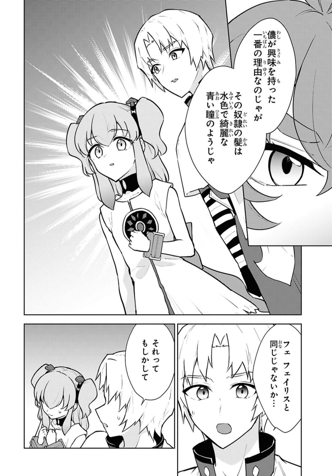 CHEAT SKILL SHISHA SOSEI GA KAKUSEI SHITE INISHIENO MAOUGUN WO FUKKATSU SASETE SHIMAIMASHITA ~DARE MO SHINASENAI SAIKYOU HIIRO~ Chapter 49 - Page 10