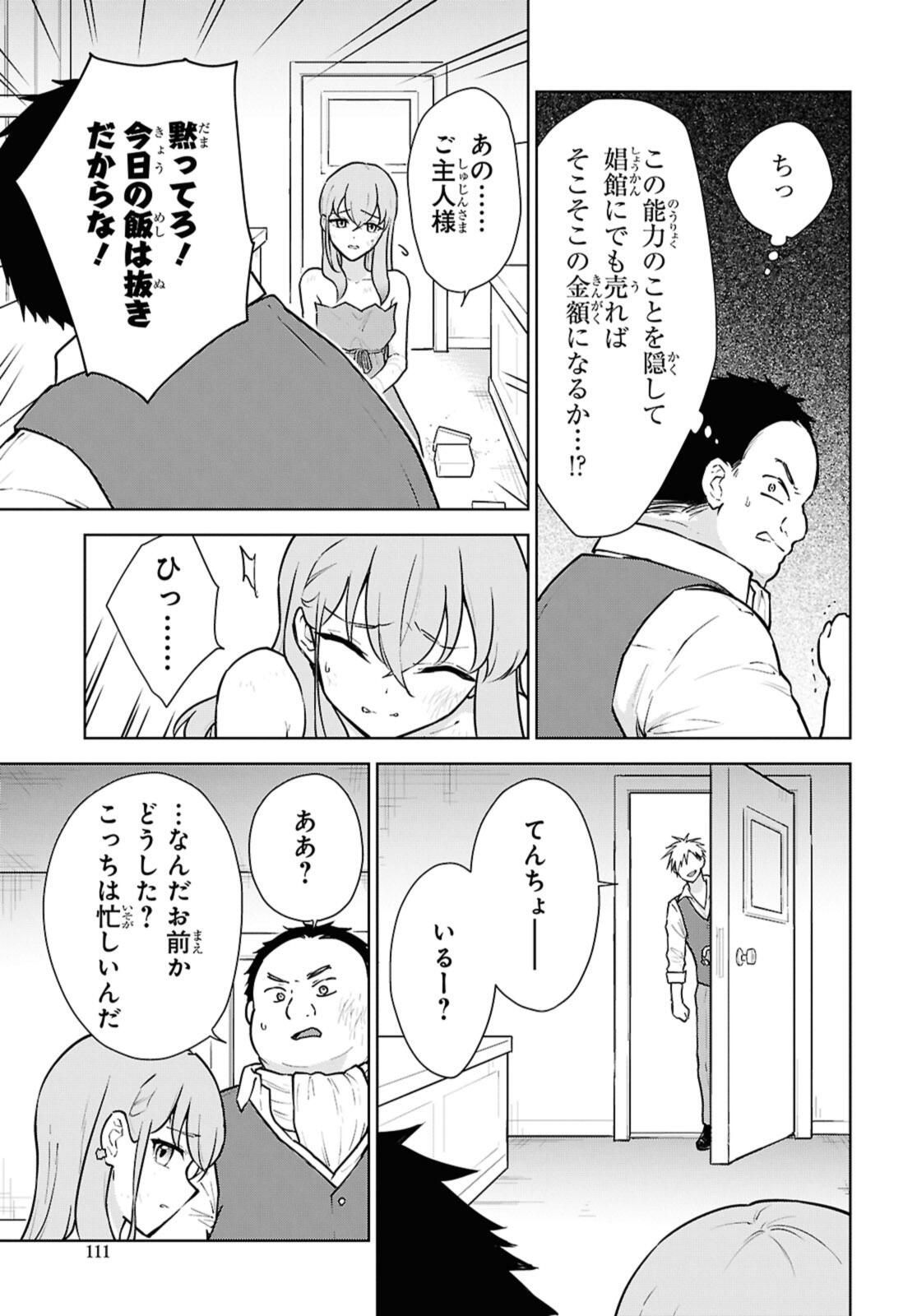 CHEAT SKILL SHISHA SOSEI GA KAKUSEI SHITE INISHIENO MAOUGUN WO FUKKATSU SASETE SHIMAIMASHITA ~DARE MO SHINASENAI SAIKYOU HIIRO~ Chapter 49 - Page 21