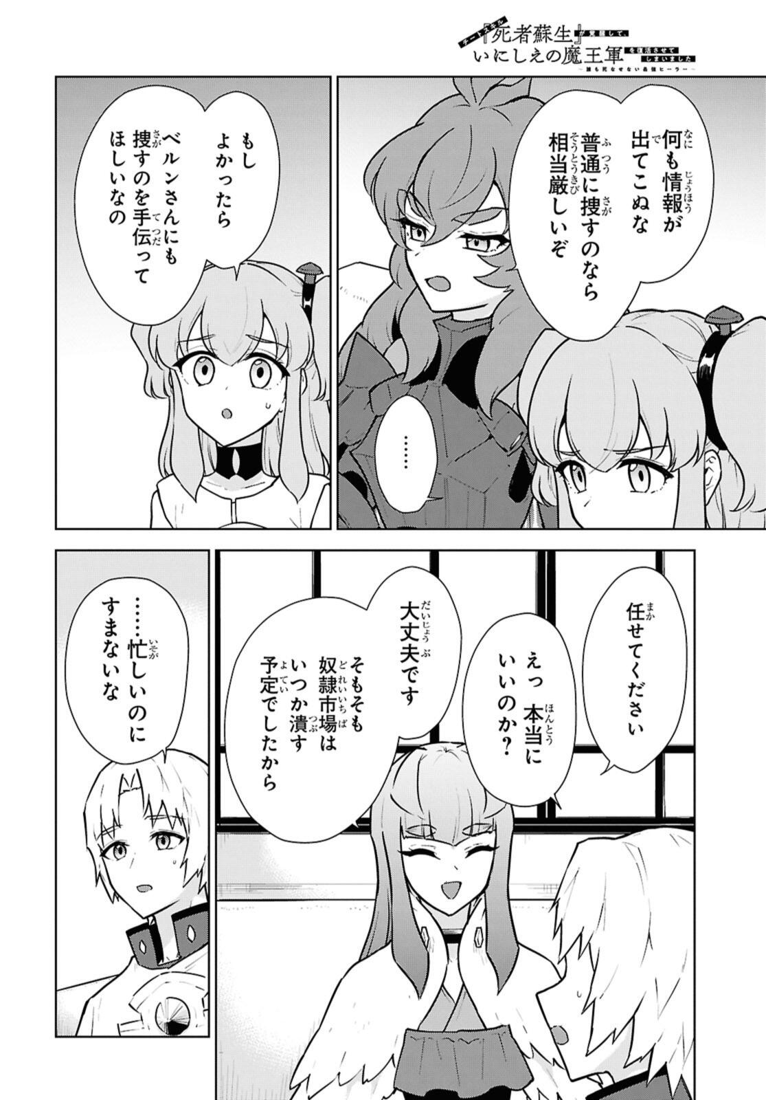 CHEAT SKILL SHISHA SOSEI GA KAKUSEI SHITE INISHIENO MAOUGUN WO FUKKATSU SASETE SHIMAIMASHITA ~DARE MO SHINASENAI SAIKYOU HIIRO~ Chapter 49 - Page 32