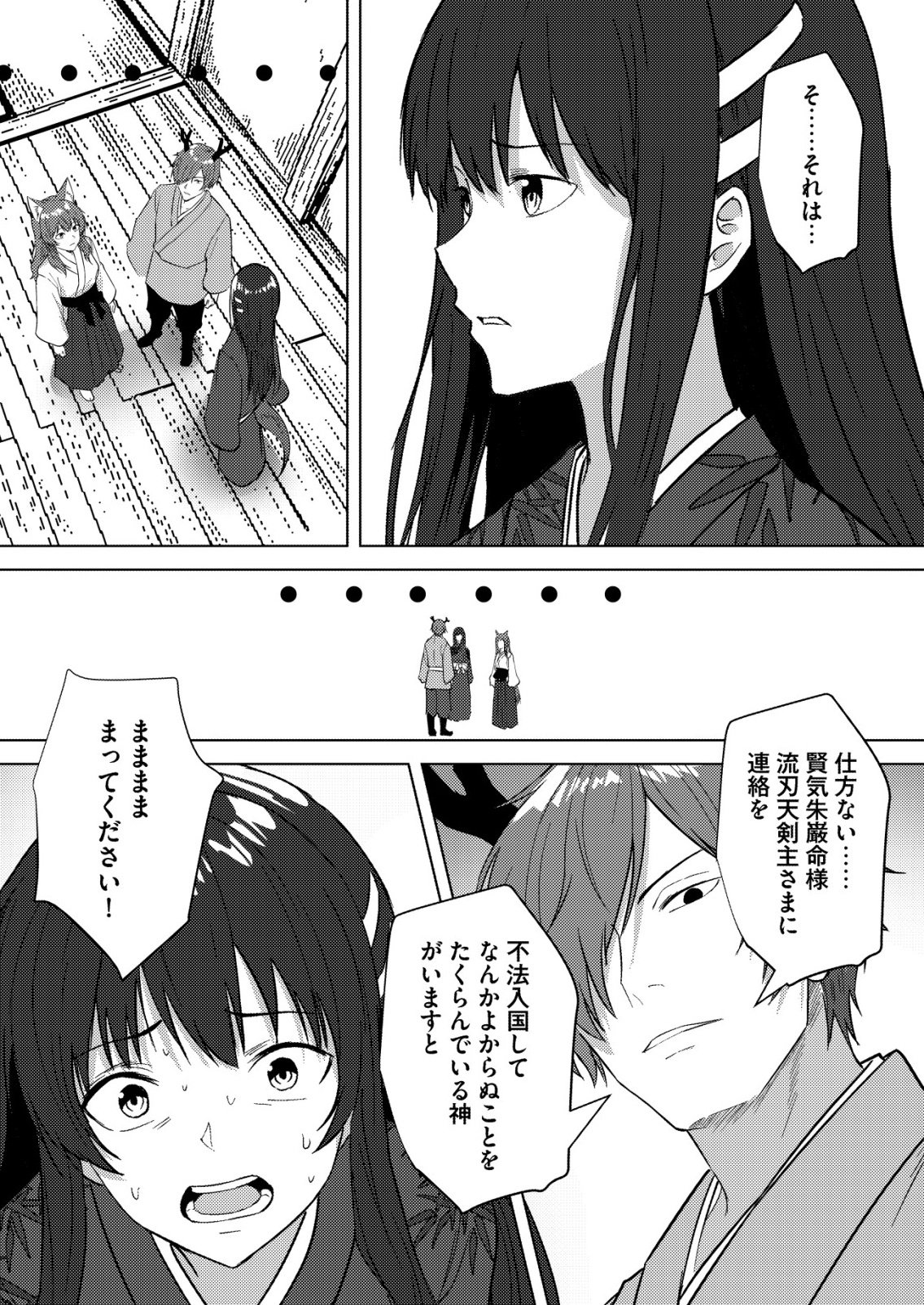 ISEKAI DE “KENJA…… NO ISHI” TO YOBA RETE IMASU Chapter 44 page 10 - nihonkuni.com