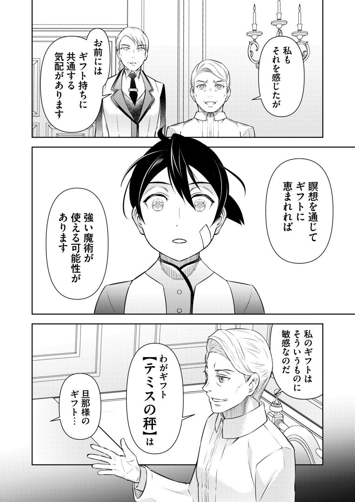 MESHIYA NO SEGARE, MAJUTSUSHI NI NARU. Chapter 13 page 10 - nihonkuni.com