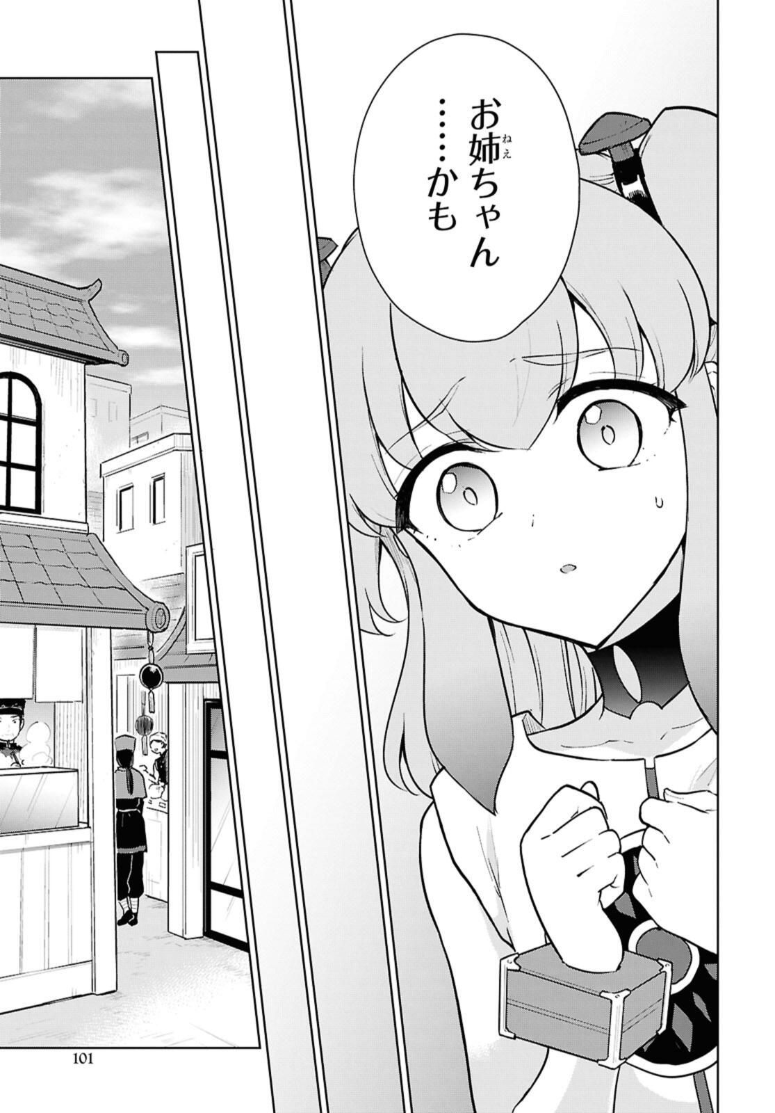 CHEAT SKILL SHISHA SOSEI GA KAKUSEI SHITE INISHIENO MAOUGUN WO FUKKATSU SASETE SHIMAIMASHITA ~DARE MO SHINASENAI SAIKYOU HIIRO~ Chapter 49 - Page 11
