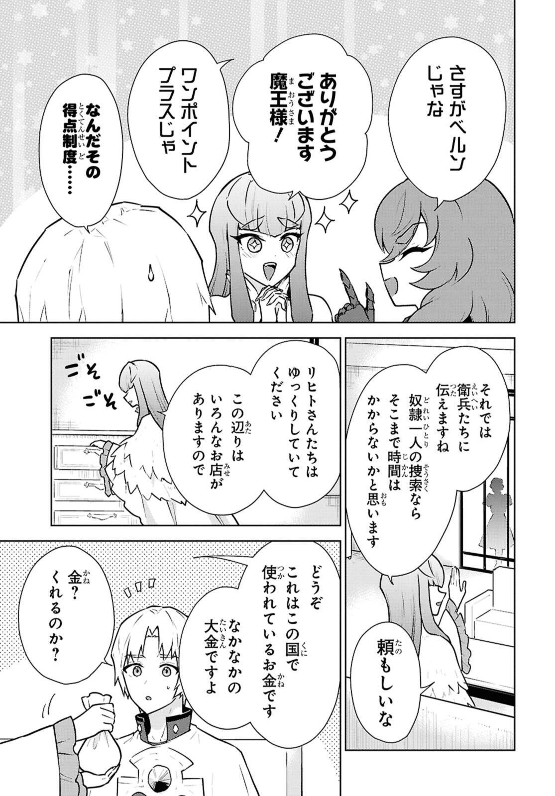 CHEAT SKILL SHISHA SOSEI GA KAKUSEI SHITE INISHIENO MAOUGUN WO FUKKATSU SASETE SHIMAIMASHITA ~DARE MO SHINASENAI SAIKYOU HIIRO~ Chapter 49 - Page 33