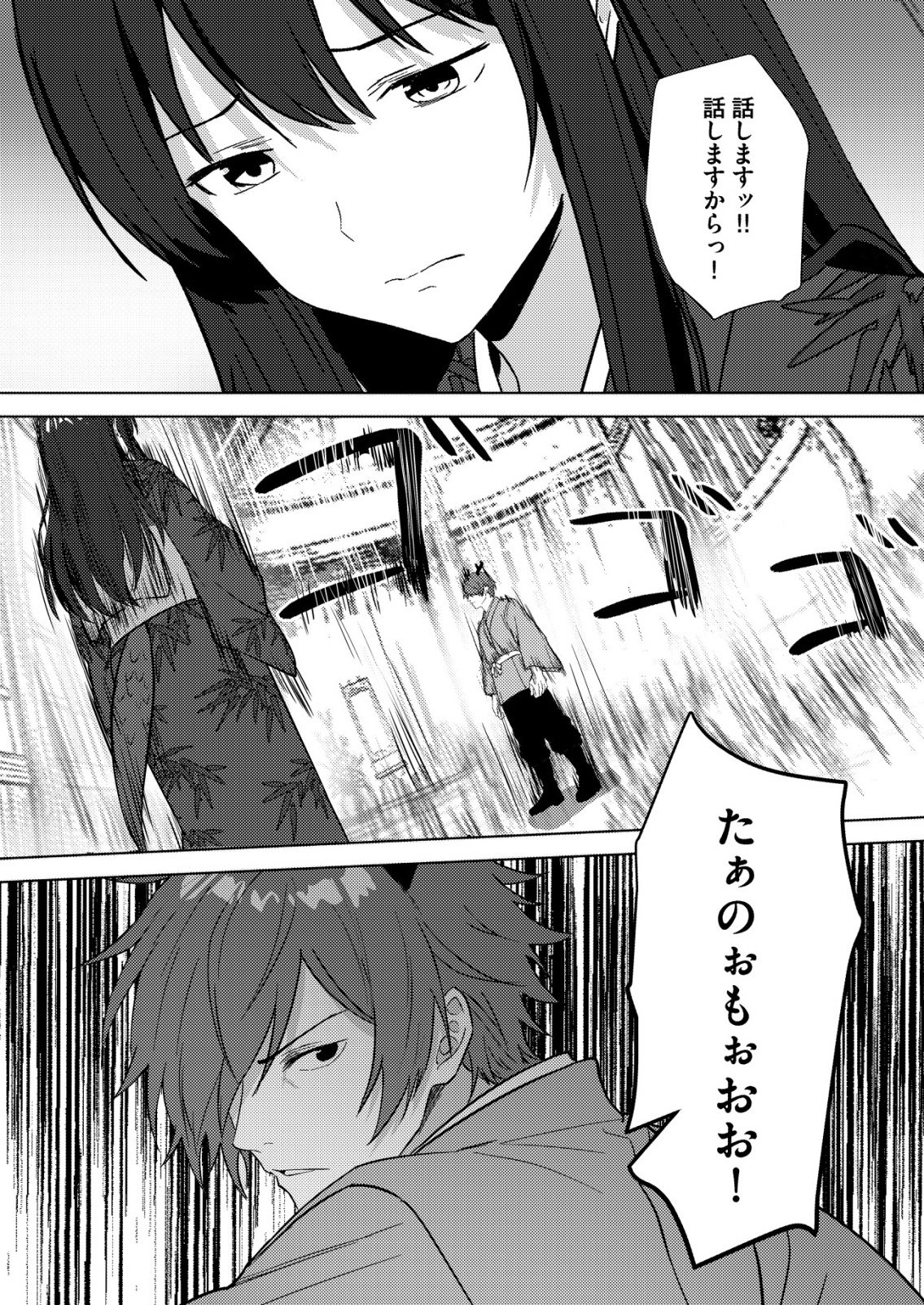 ISEKAI DE “KENJA…… NO ISHI” TO YOBA RETE IMASU Chapter 44 page 11 - nihonkuni.com