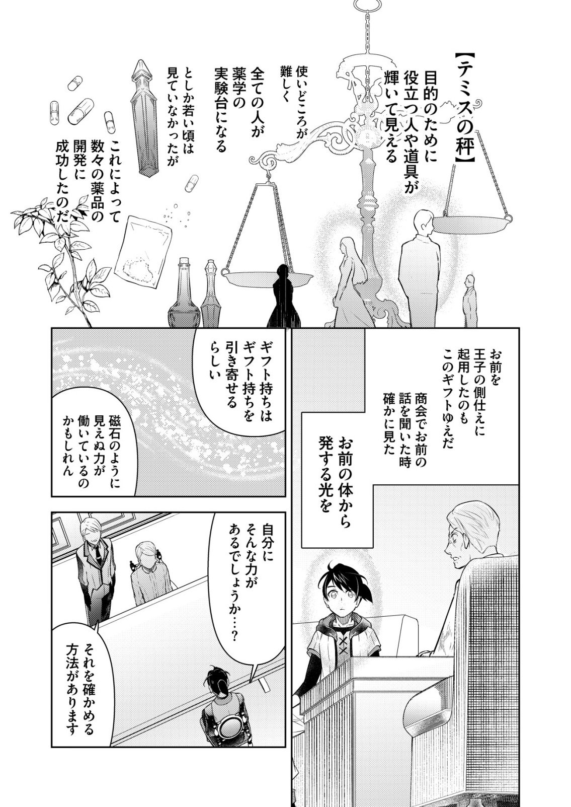 MESHIYA NO SEGARE, MAJUTSUSHI NI NARU. Chapter 13 page 11 - nihonkuni.com