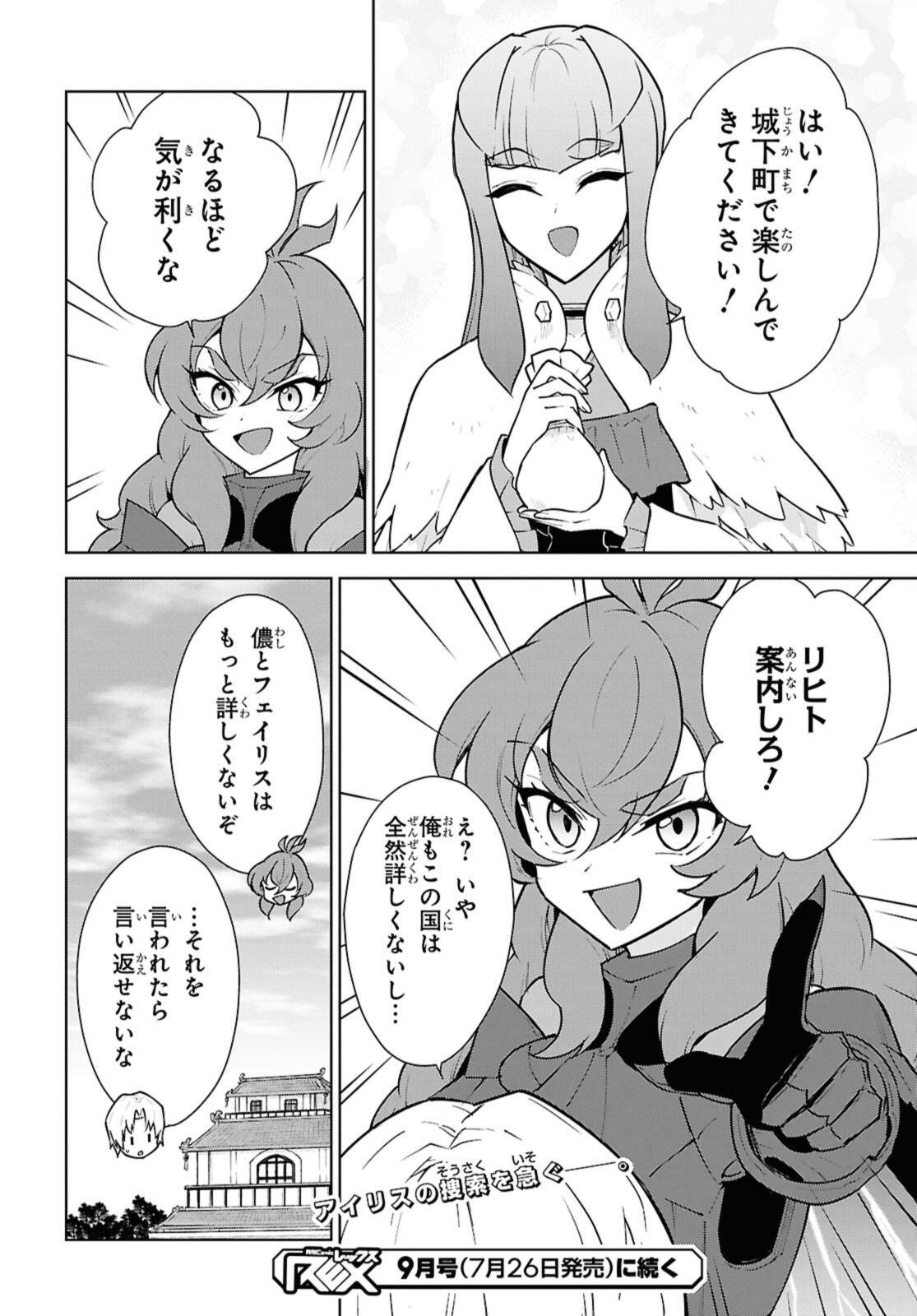 CHEAT SKILL SHISHA SOSEI GA KAKUSEI SHITE INISHIENO MAOUGUN WO FUKKATSU SASETE SHIMAIMASHITA ~DARE MO SHINASENAI SAIKYOU HIIRO~ Chapter 49 - Page 34
