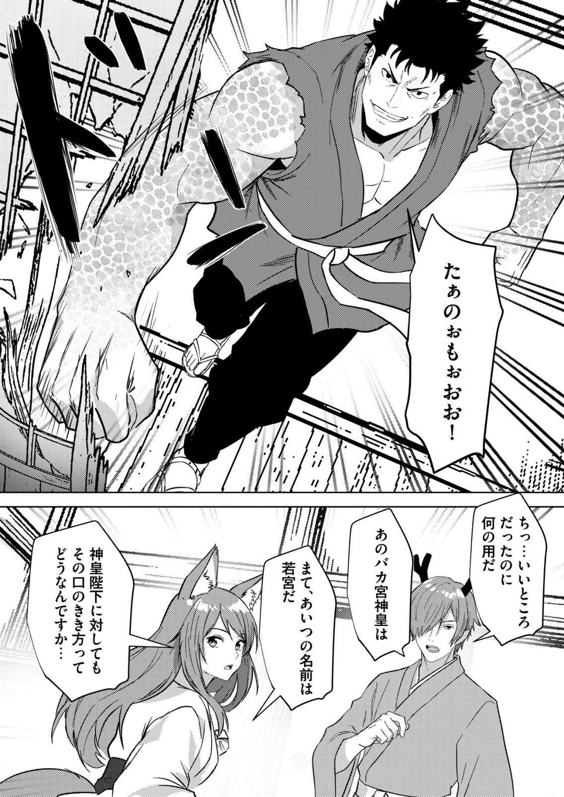 ISEKAI DE “KENJA…… NO ISHI” TO YOBA RETE IMASU Chapter 44 page 12 - nihonkuni.com