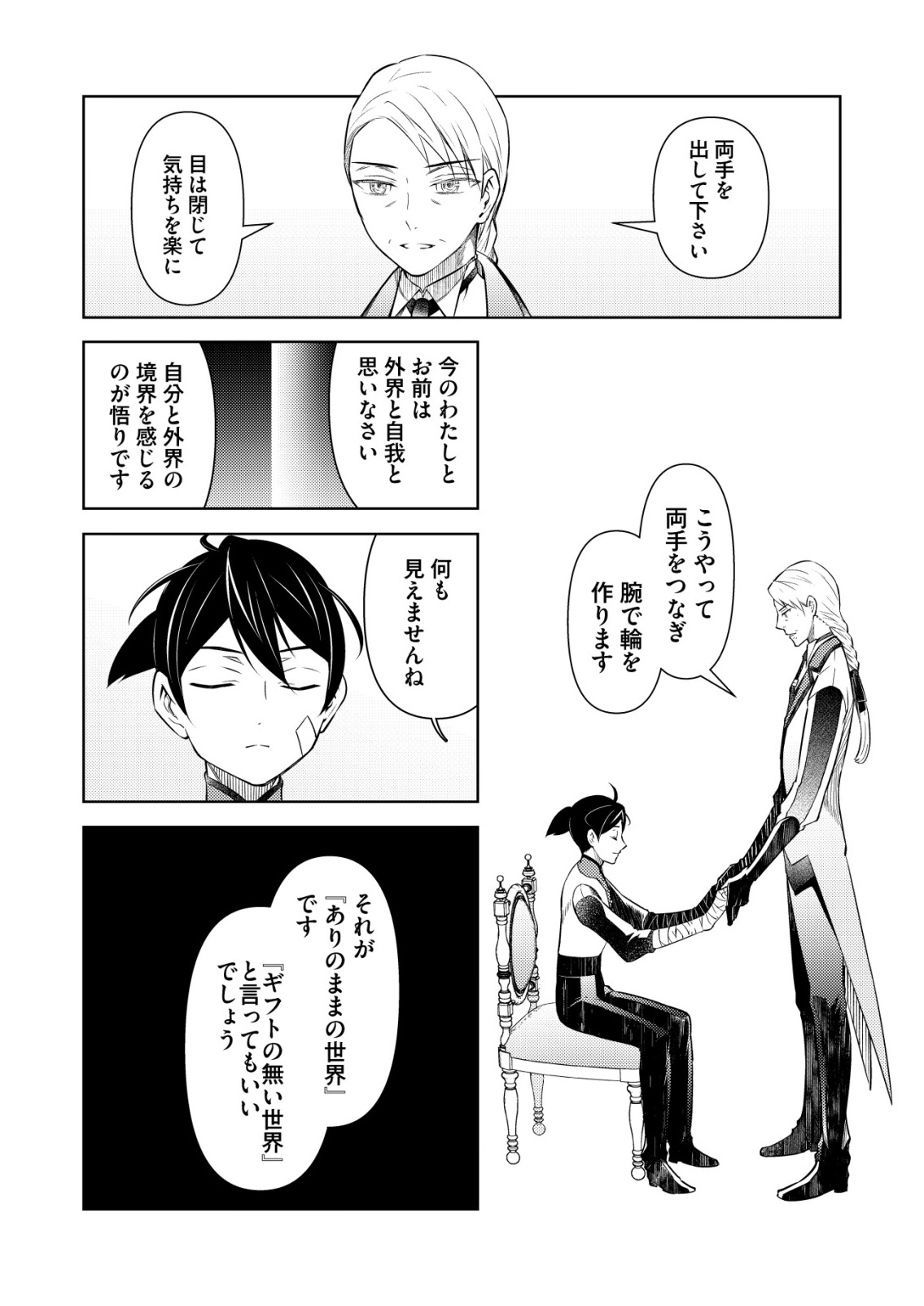 MESHIYA NO SEGARE, MAJUTSUSHI NI NARU. Chapter 13 page 12 - nihonkuni.com