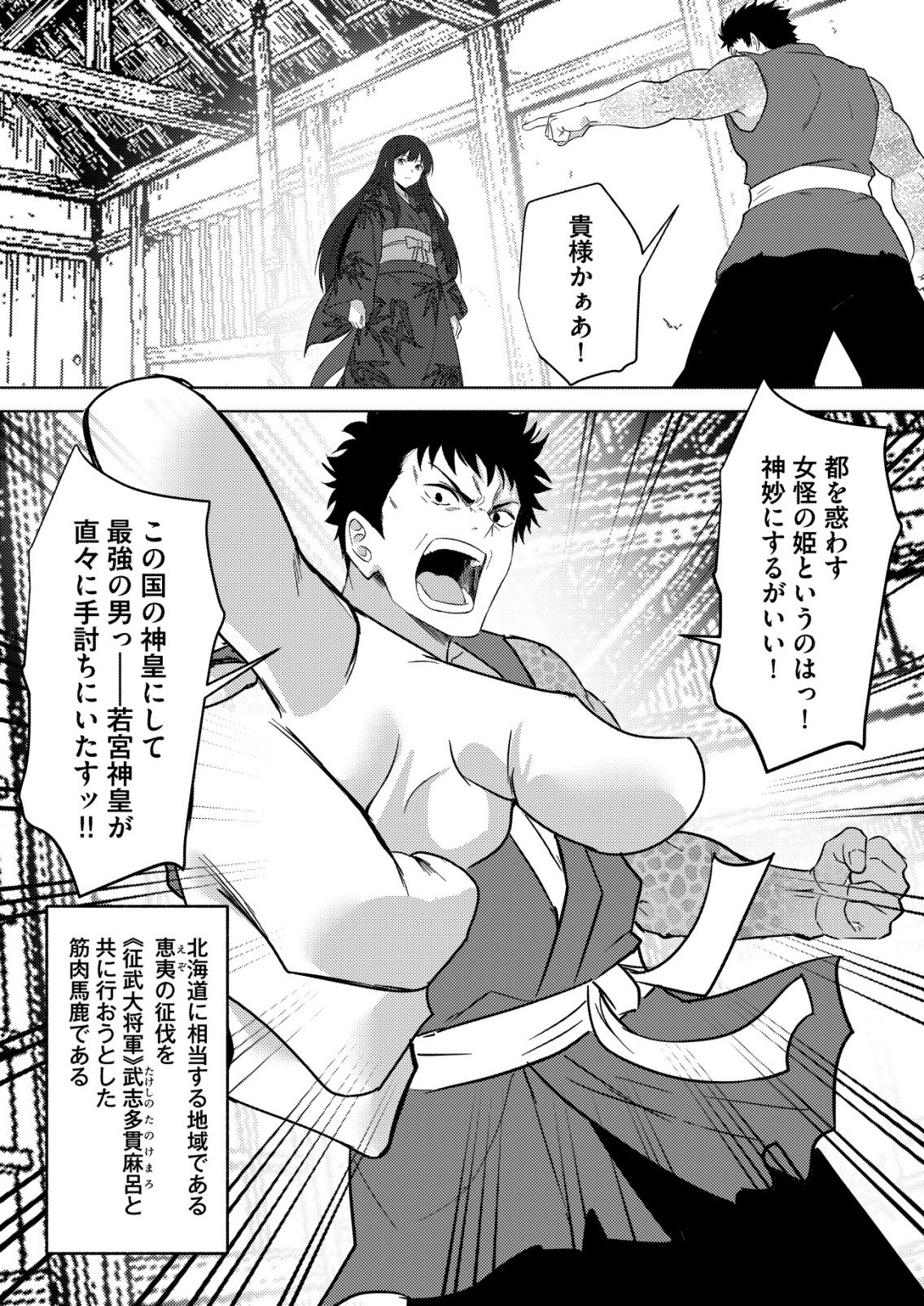 ISEKAI DE “KENJA…… NO ISHI” TO YOBA RETE IMASU Chapter 44 page 13 - nihonkuni.com