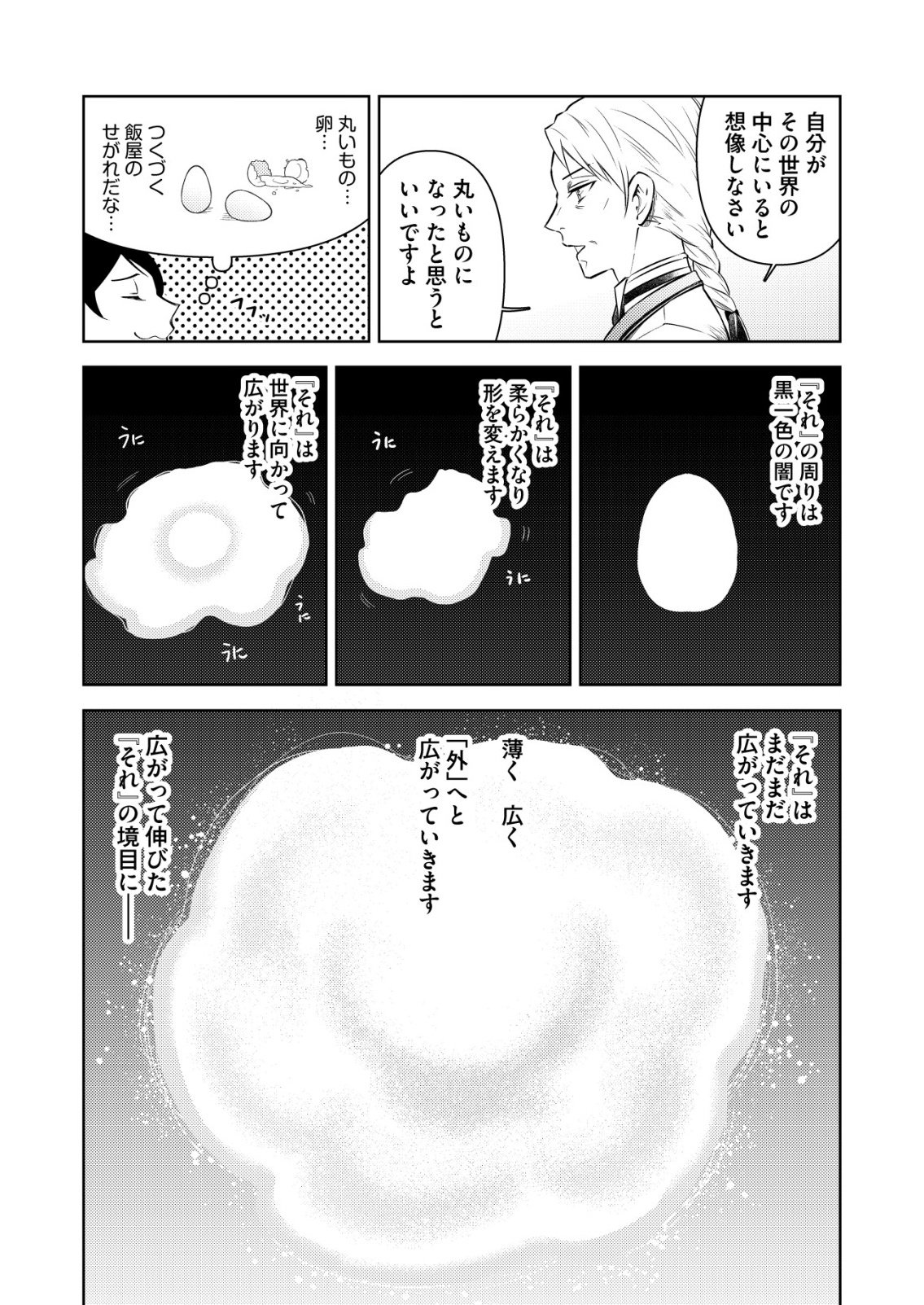 MESHIYA NO SEGARE, MAJUTSUSHI NI NARU. Chapter 13 page 13 - nihonkuni.com