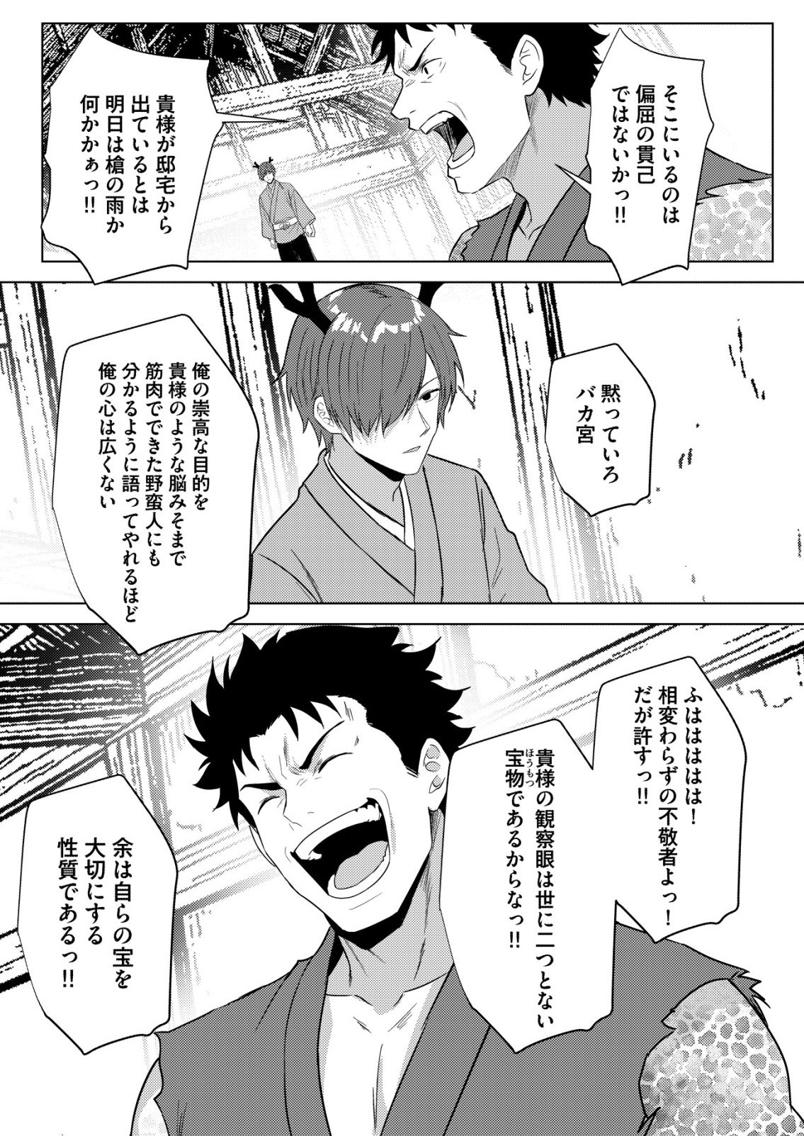 ISEKAI DE “KENJA…… NO ISHI” TO YOBA RETE IMASU Chapter 44 page 14 - nihonkuni.com
