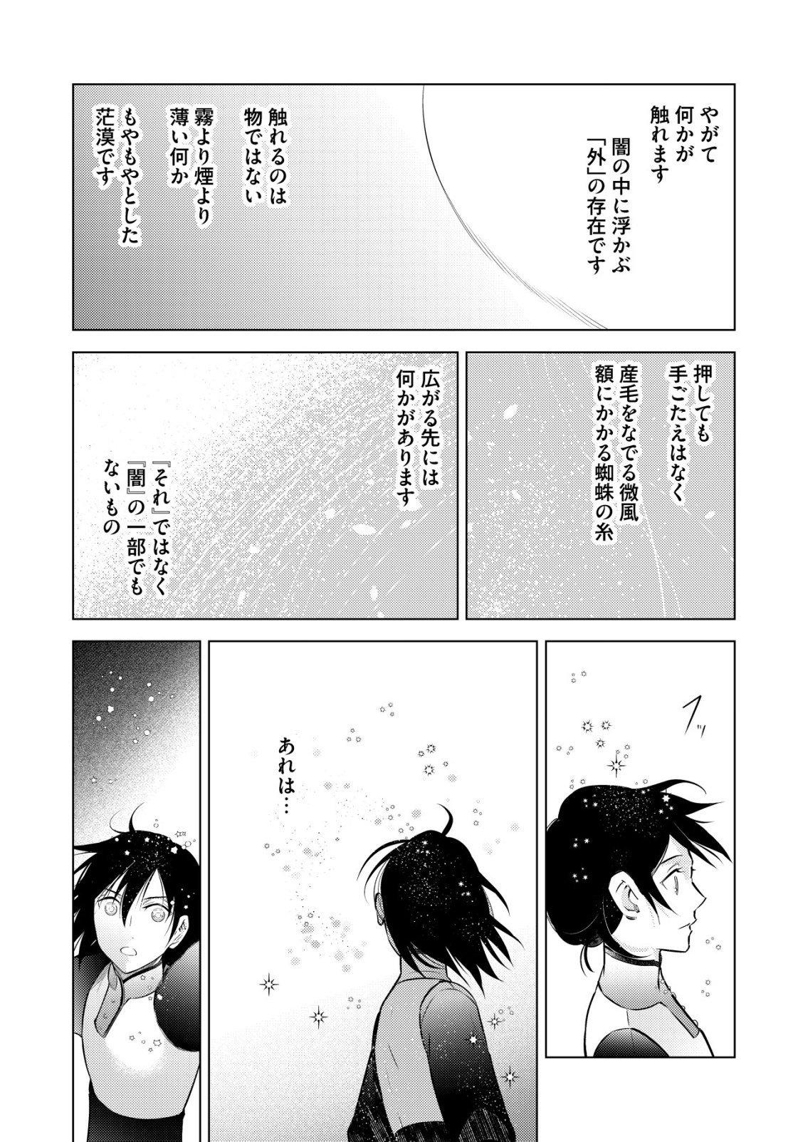 MESHIYA NO SEGARE, MAJUTSUSHI NI NARU. Chapter 13 page 14 - nihonkuni.com