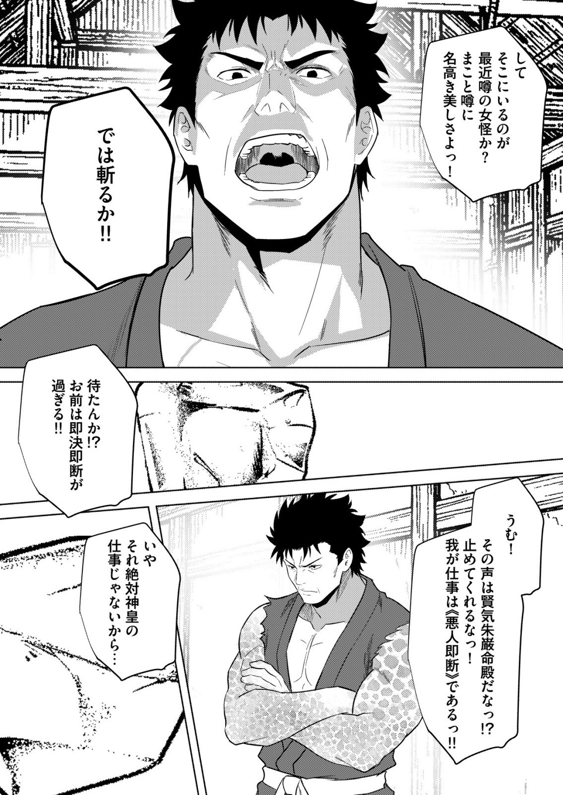 ISEKAI DE “KENJA…… NO ISHI” TO YOBA RETE IMASU Chapter 44 page 15 - nihonkuni.com