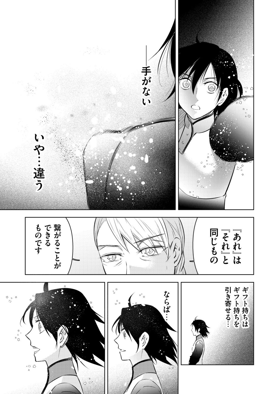 MESHIYA NO SEGARE, MAJUTSUSHI NI NARU. Chapter 13 page 15 - nihonkuni.com