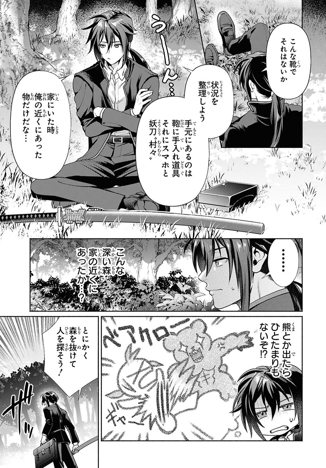 MURAMURA SHITESHIMAU NOROI NO YOUTOU TO ISSHO NI ISEKAI HE MAYOIKONDE SHIMATTA KEN -MOTO NO SEKAI HE KAERU TAME NI DOREI WO HIKIITE HAREM PARTY DE DUNGEON KOURYAKU SHIMASU Chap 1 - Pic 8