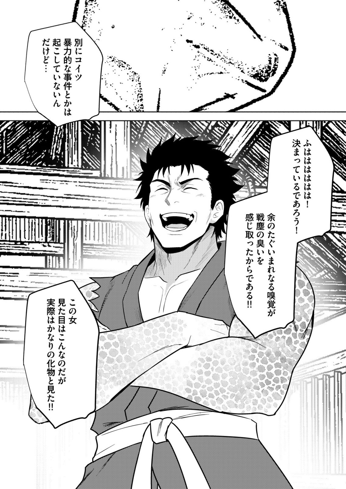 ISEKAI DE “KENJA…… NO ISHI” TO YOBA RETE IMASU Chapter 44 page 16 - nihonkuni.com