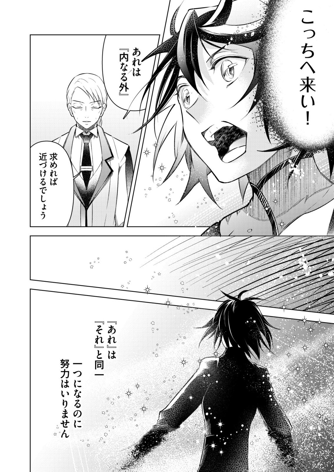 MESHIYA NO SEGARE, MAJUTSUSHI NI NARU. Chapter 13 page 16 - nihonkuni.com