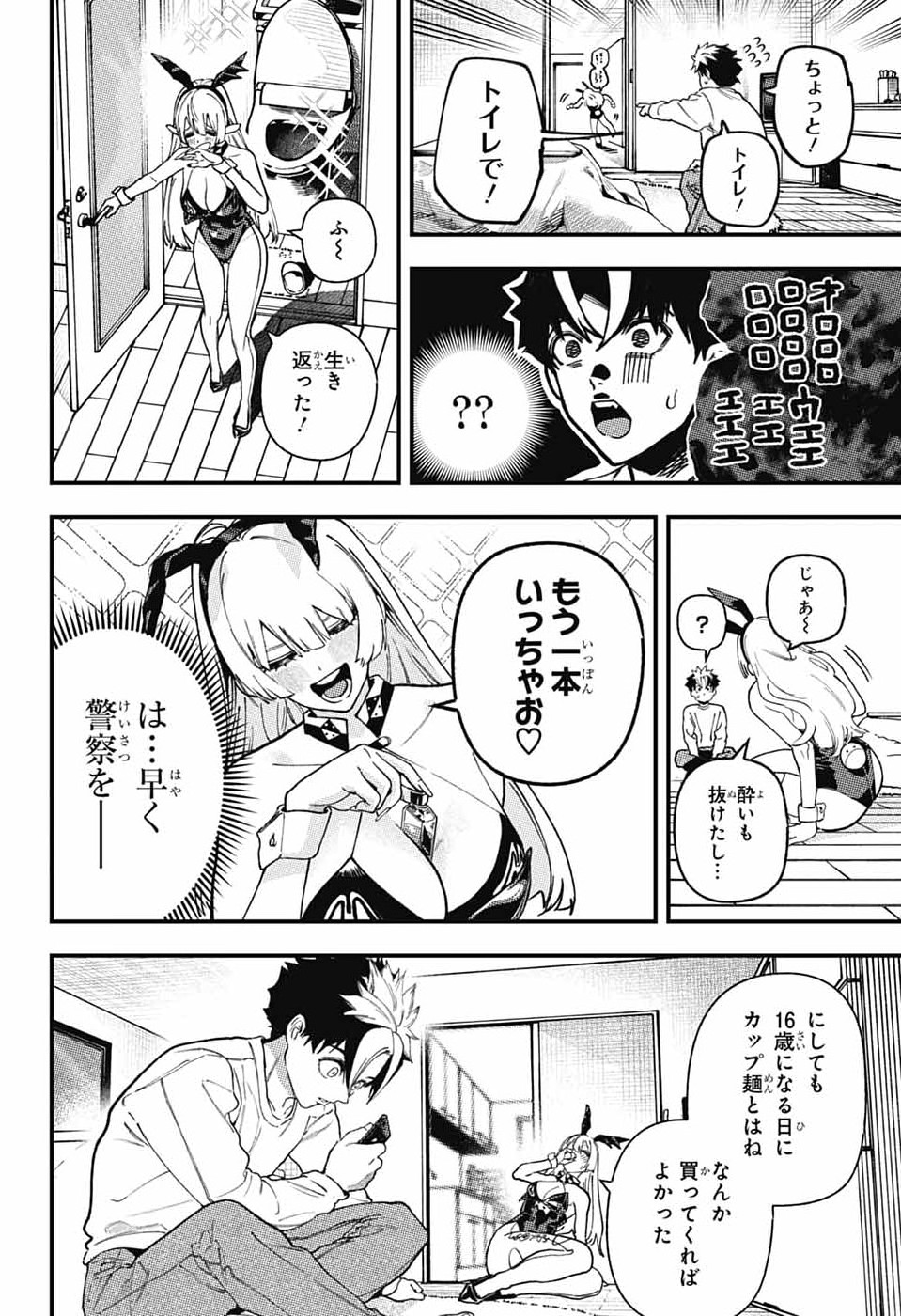 RABBIT CHASER Chapter 1 - Page 7