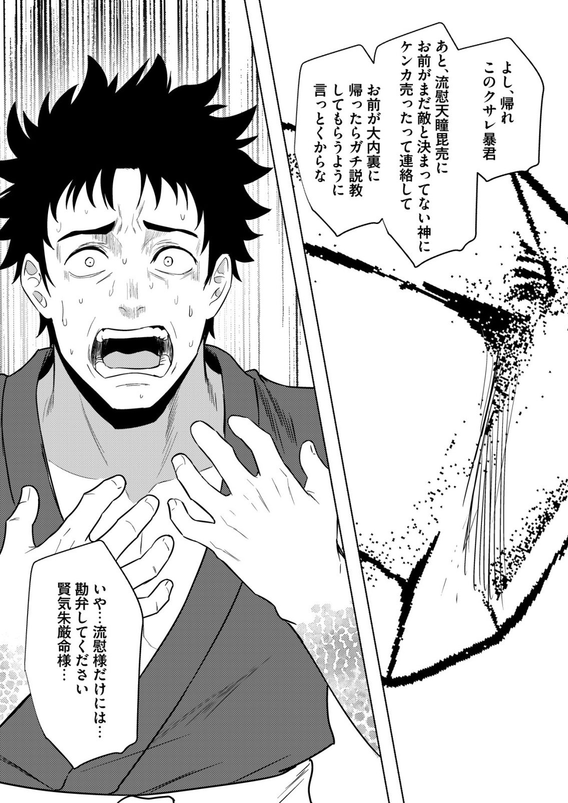 ISEKAI DE “KENJA…… NO ISHI” TO YOBA RETE IMASU Chapter 44 page 17 - nihonkuni.com