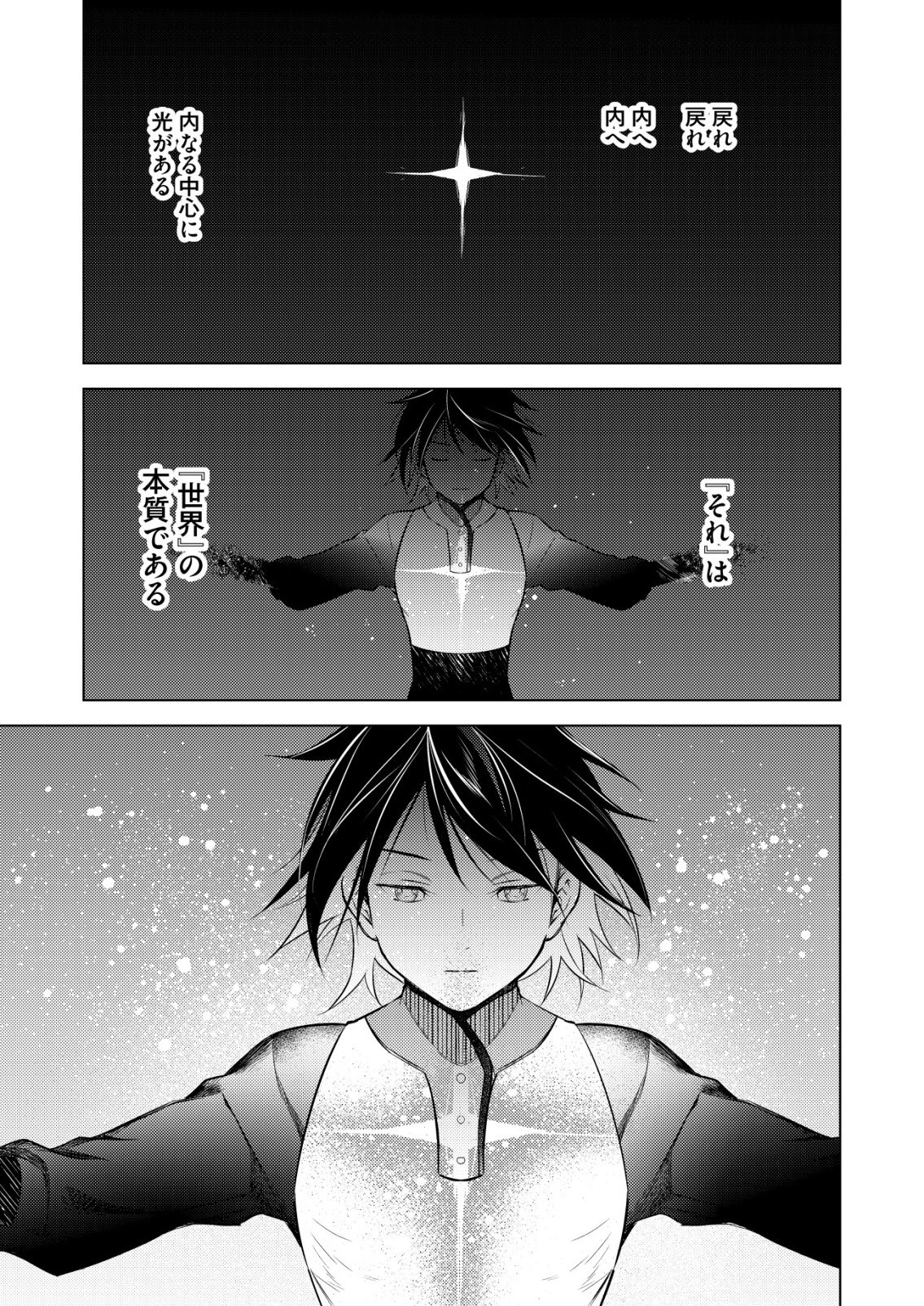MESHIYA NO SEGARE, MAJUTSUSHI NI NARU. Chapter 13 page 17 - nihonkuni.com