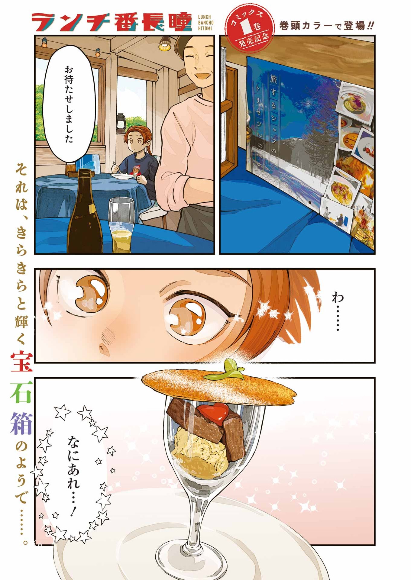 Read LUNCH BANCHOU HITOMI Chapter 13 [High Quality / Full] - Page 1 - nicomanga.com