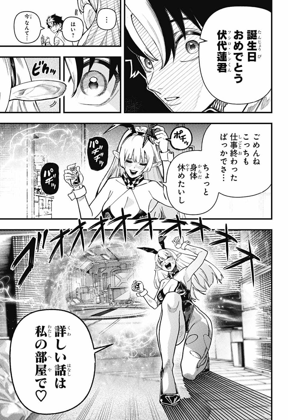 RABBIT CHASER Chapter 1 - Page 8